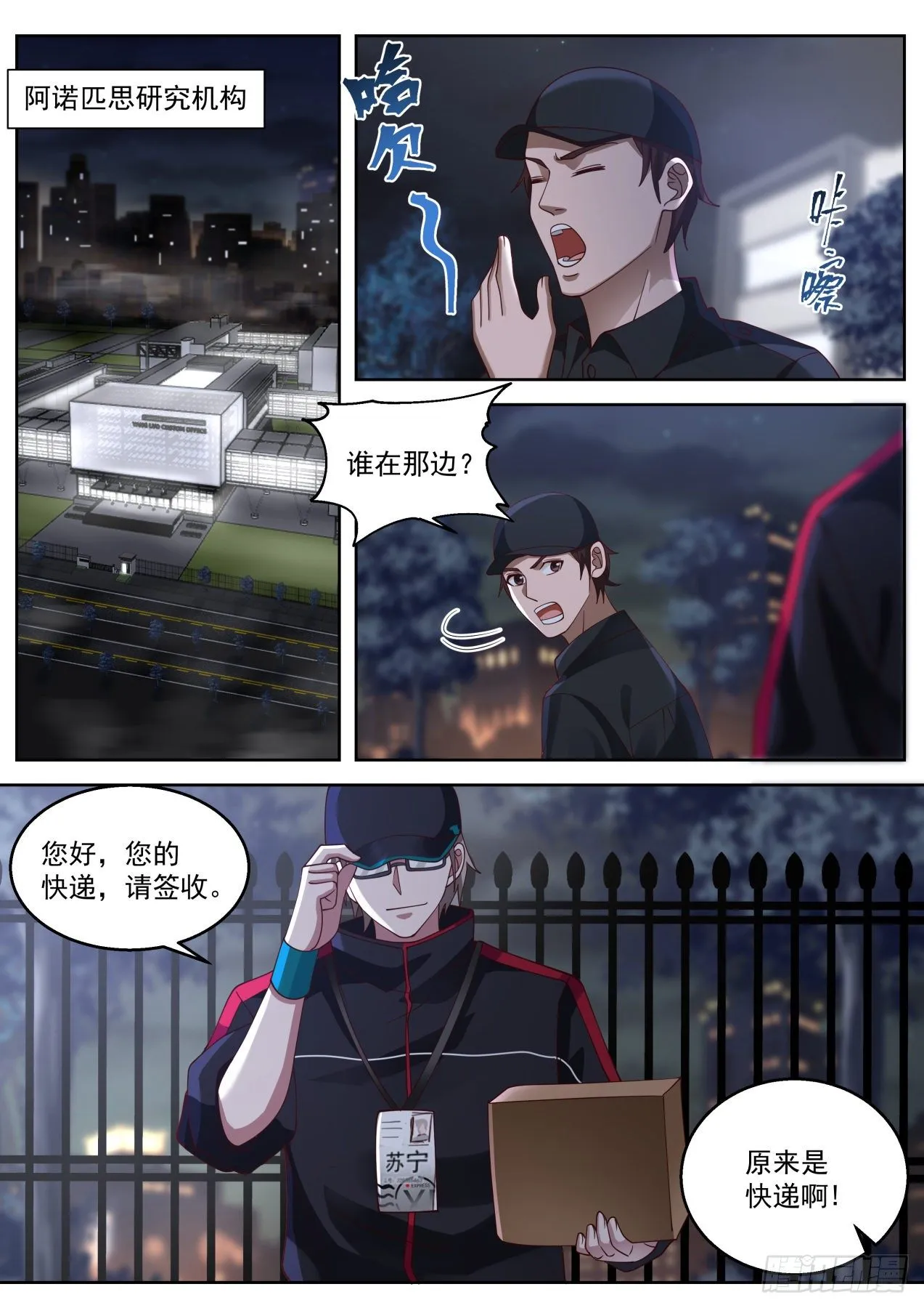 潜入！ 第6页