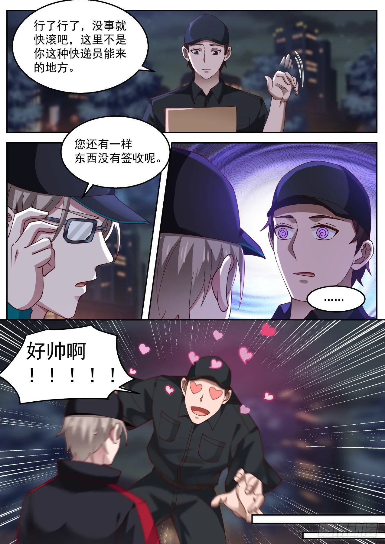 潜入！ 第7页
