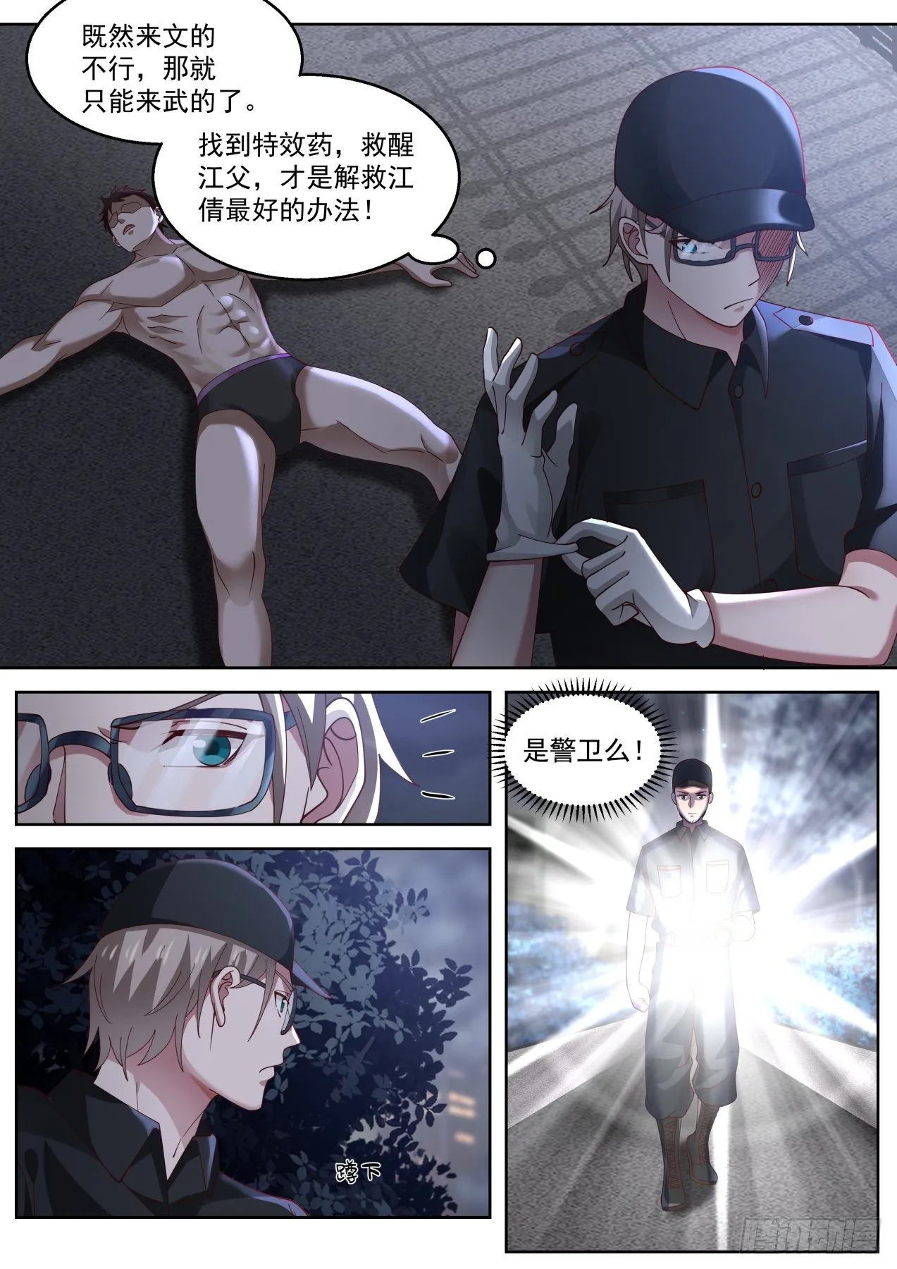 潜入！ 第8页