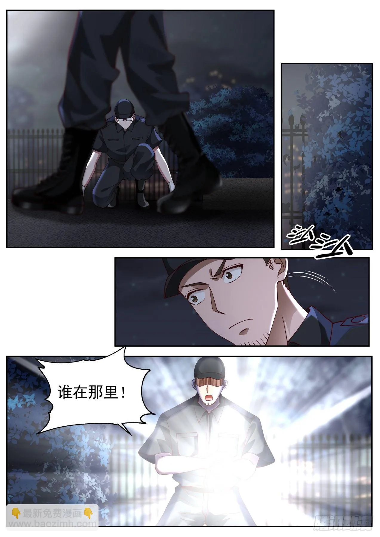 潜入！ 第9页