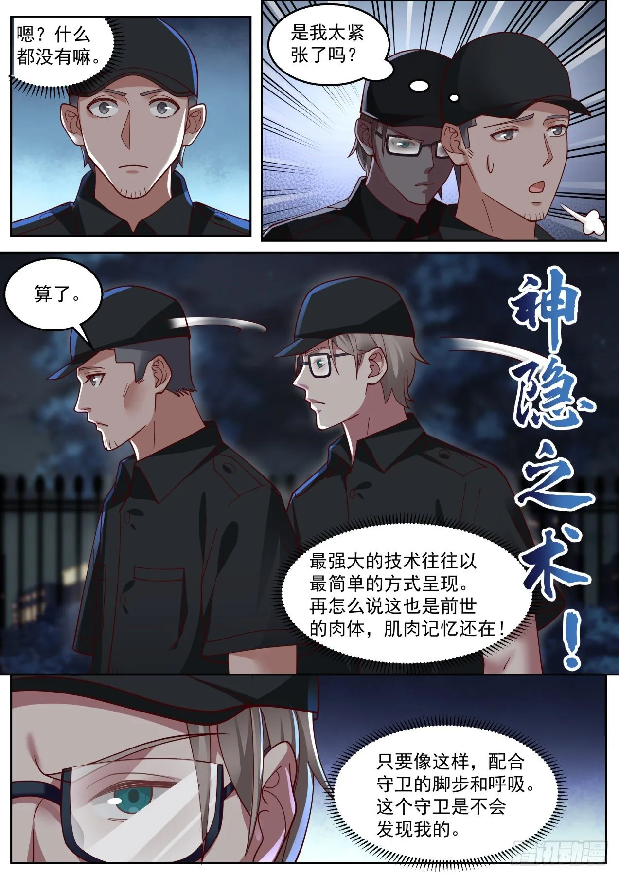 潜入！ 第10页