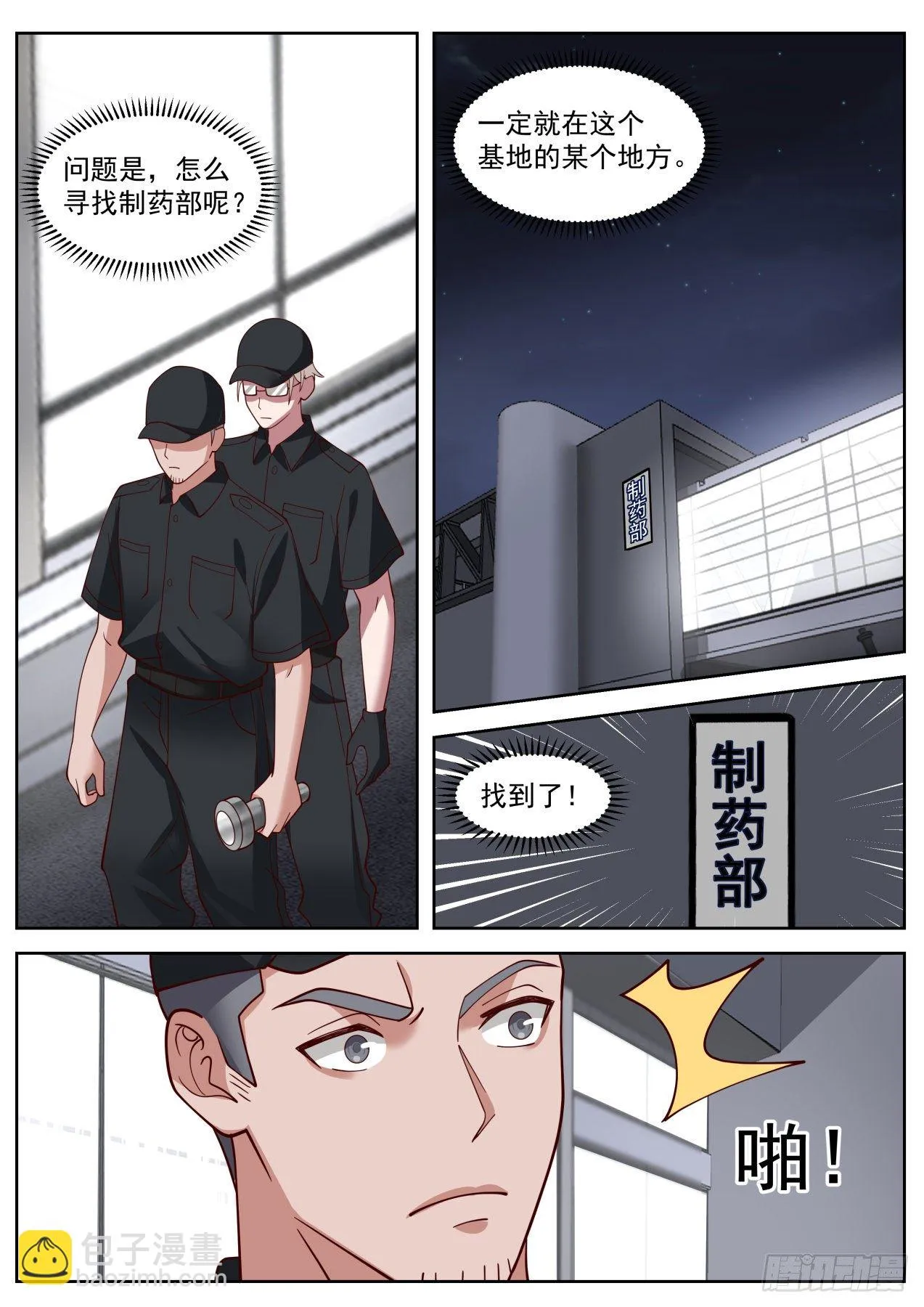 潜入！ 第11页