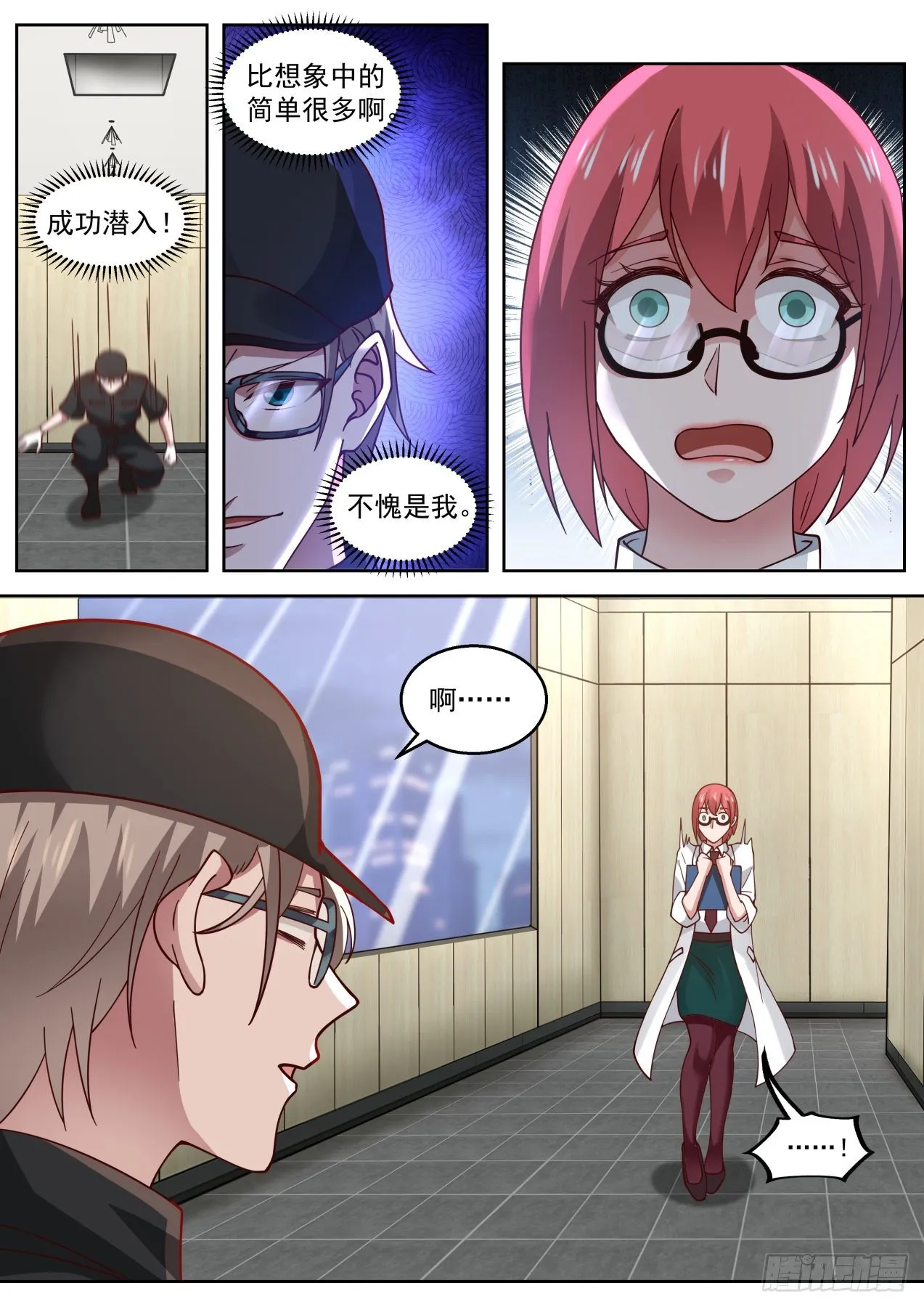 潜入！ 第13页