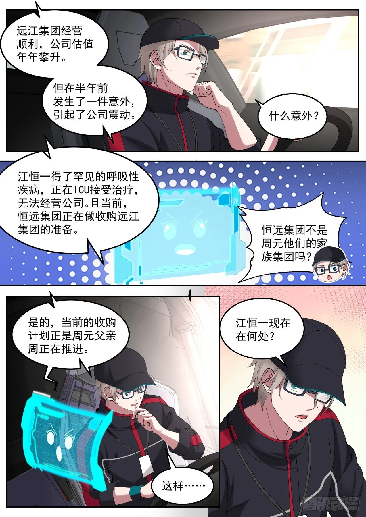 江恒一 第5页