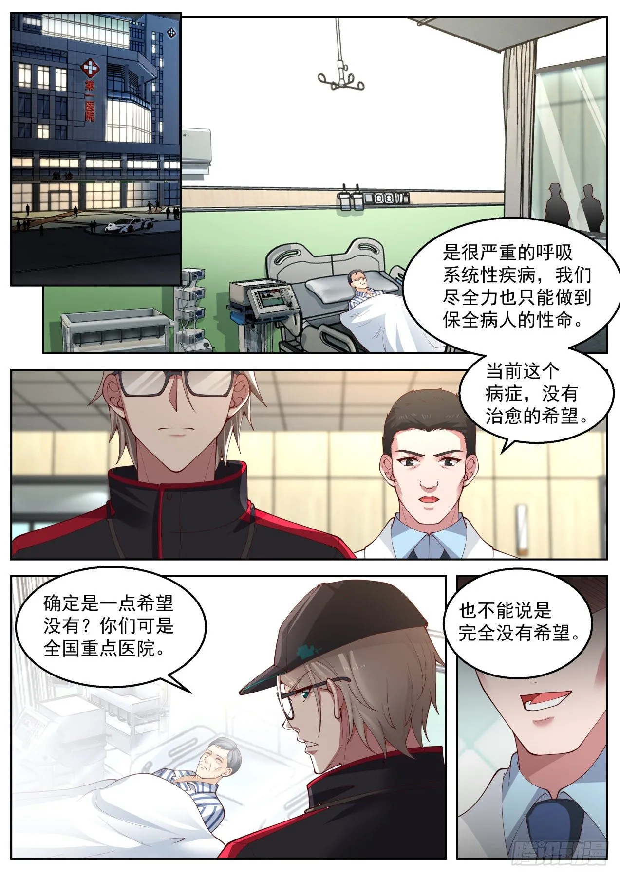江恒一 第6页