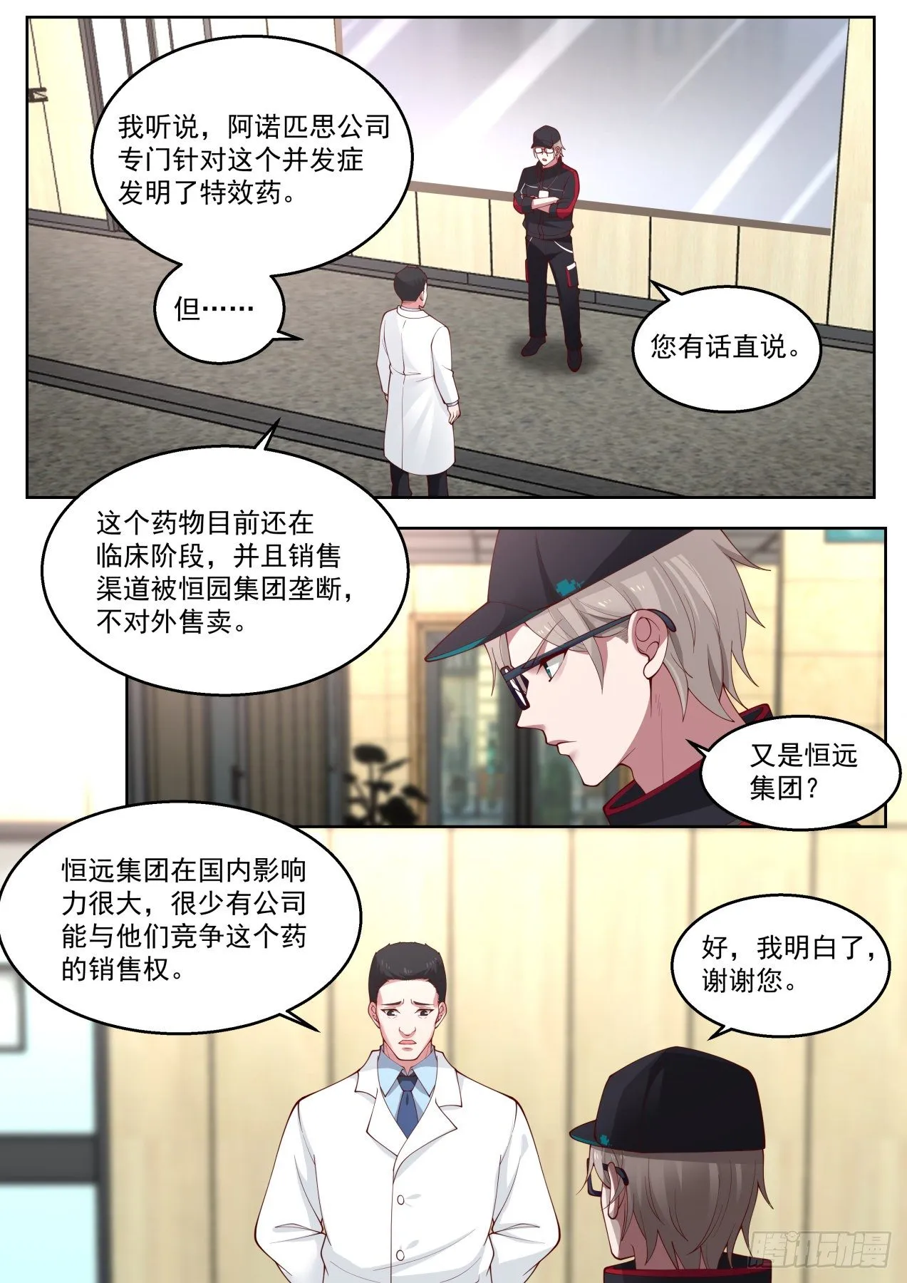 江恒一 第7页