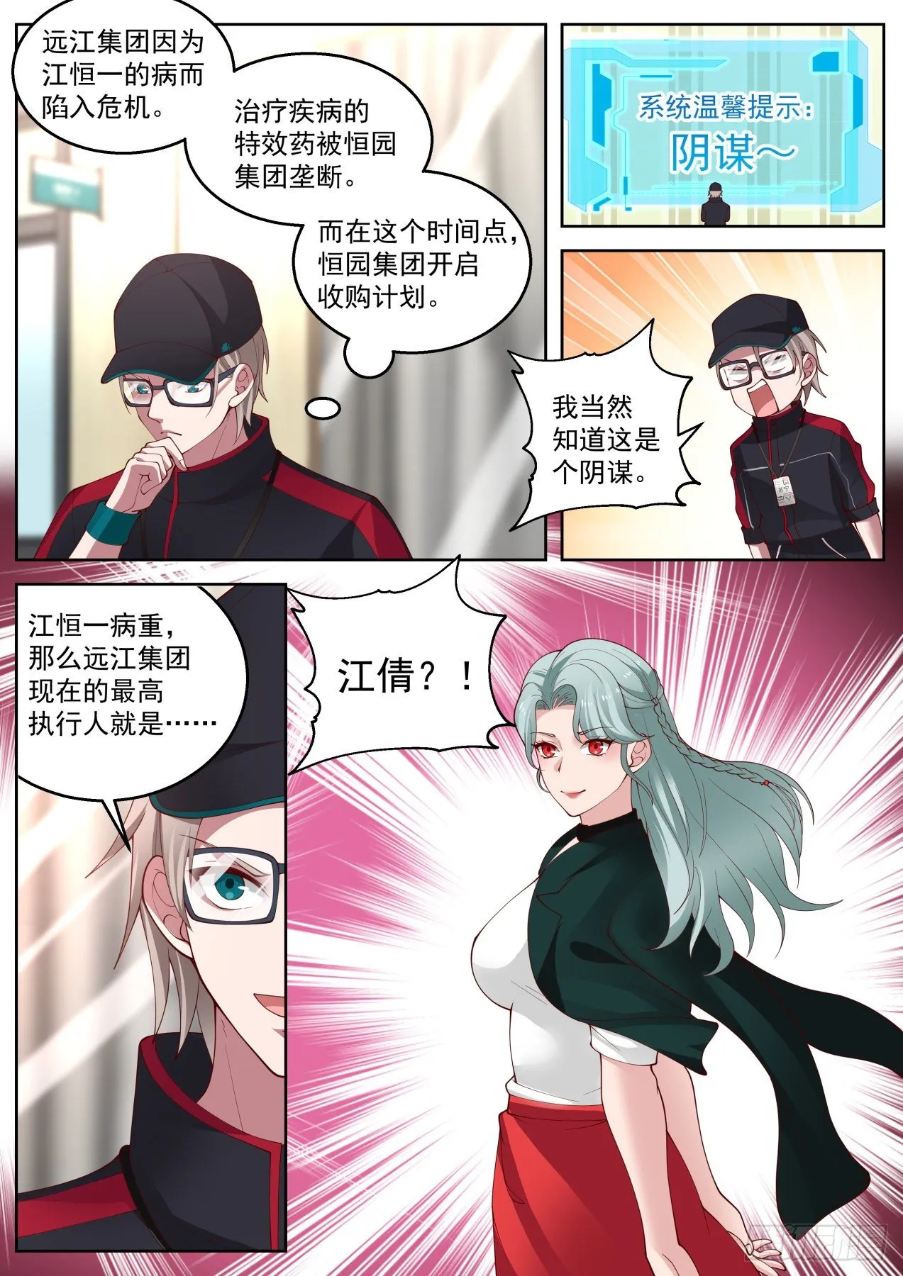 江恒一 第8页