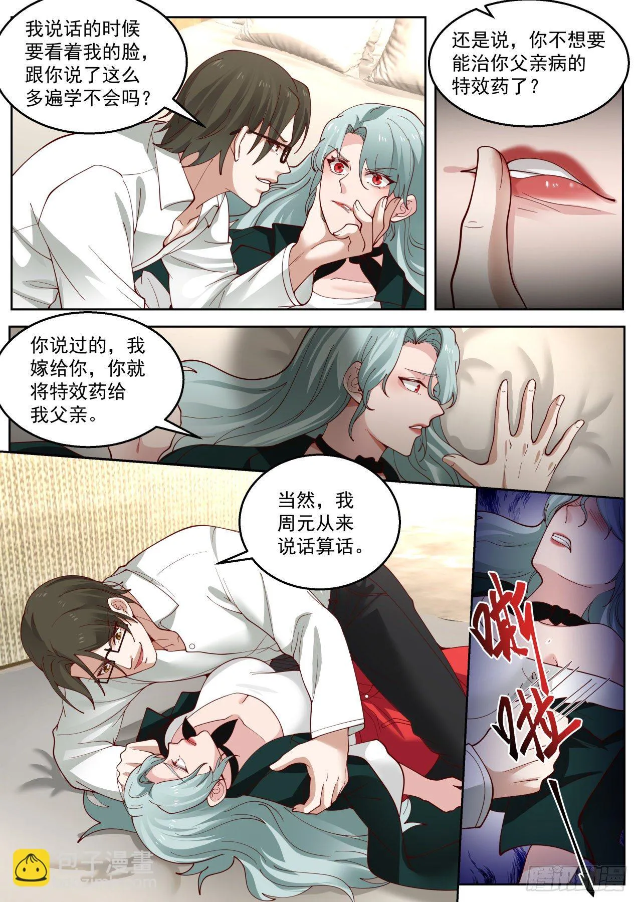 江恒一 第11页