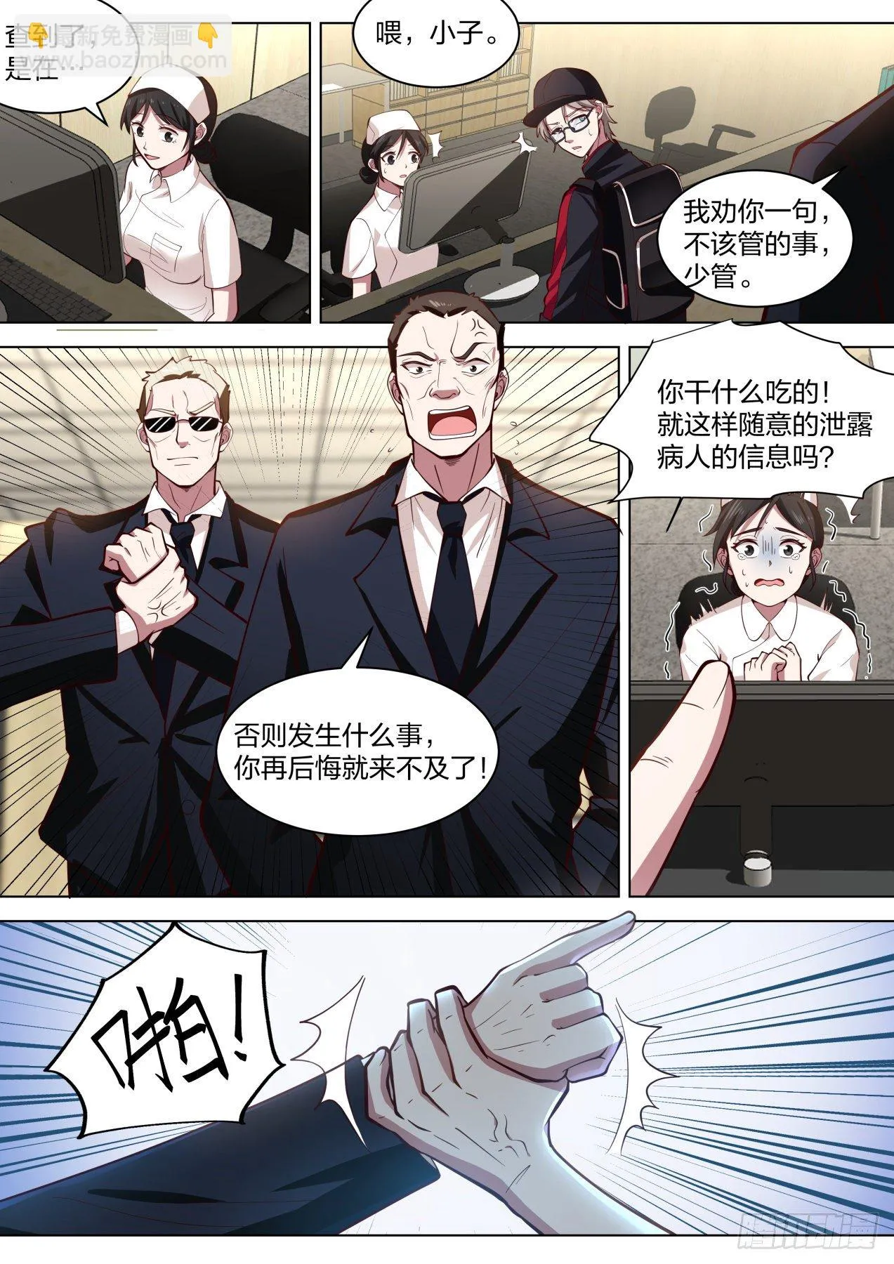 药理精通 第10页