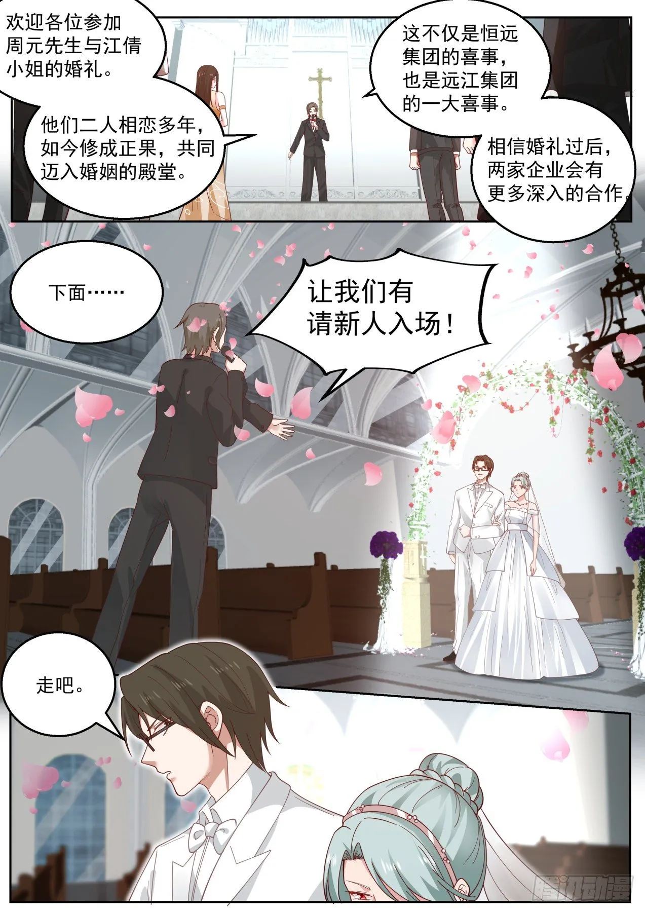 抢婚 第5页