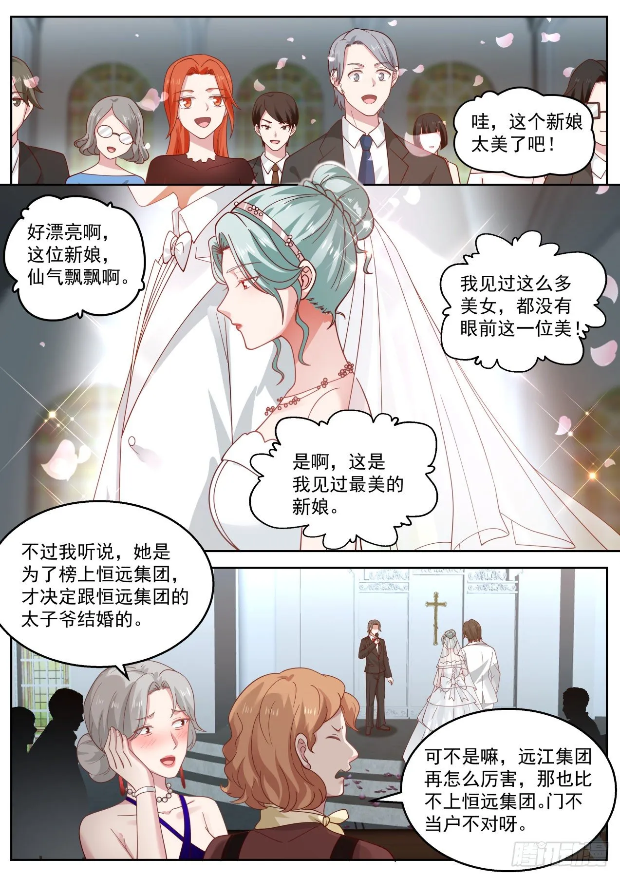 抢婚 第6页
