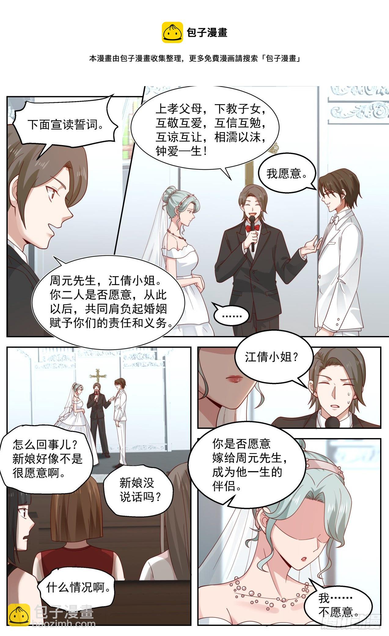 抢婚 第7页