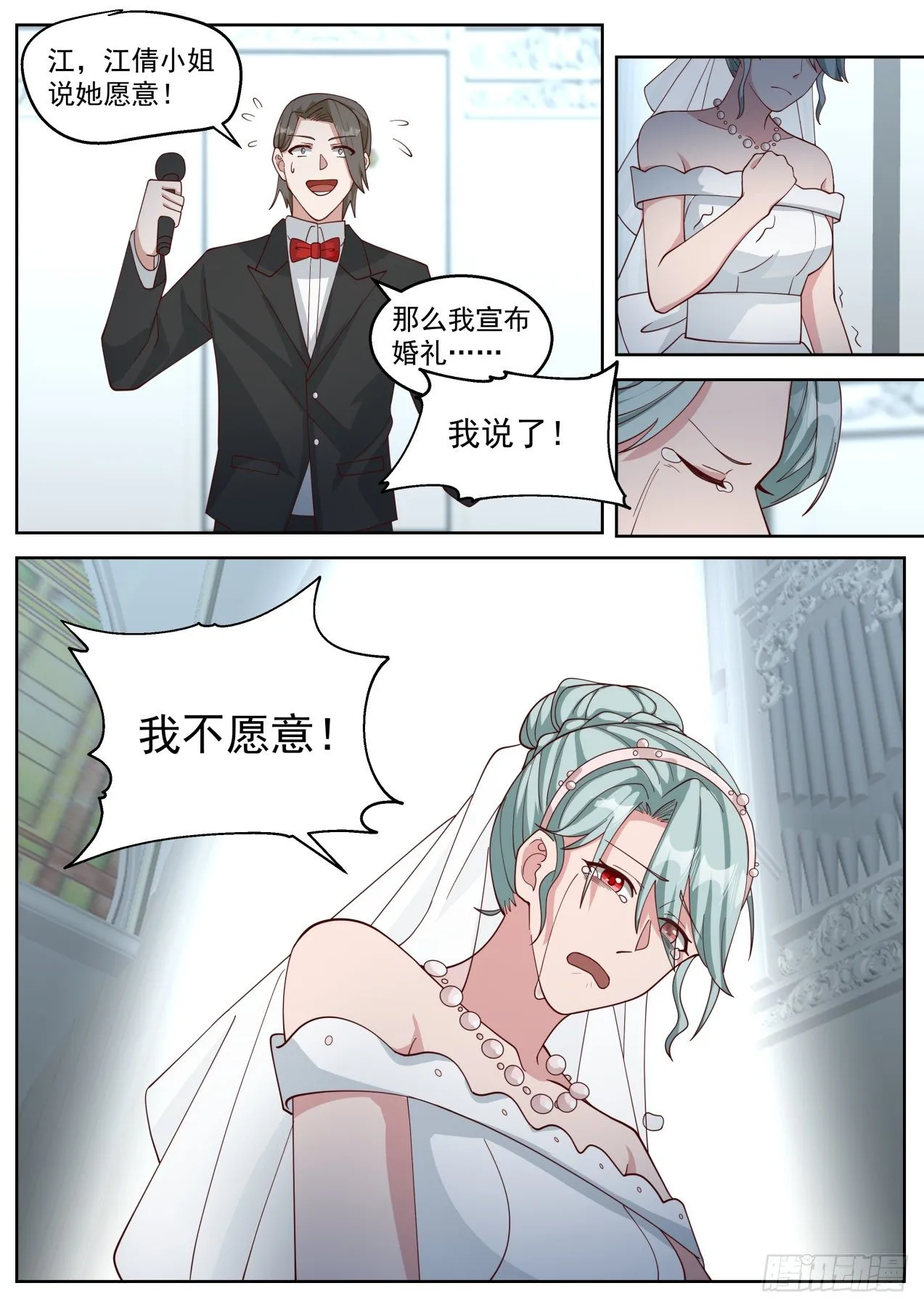 抢婚 第8页