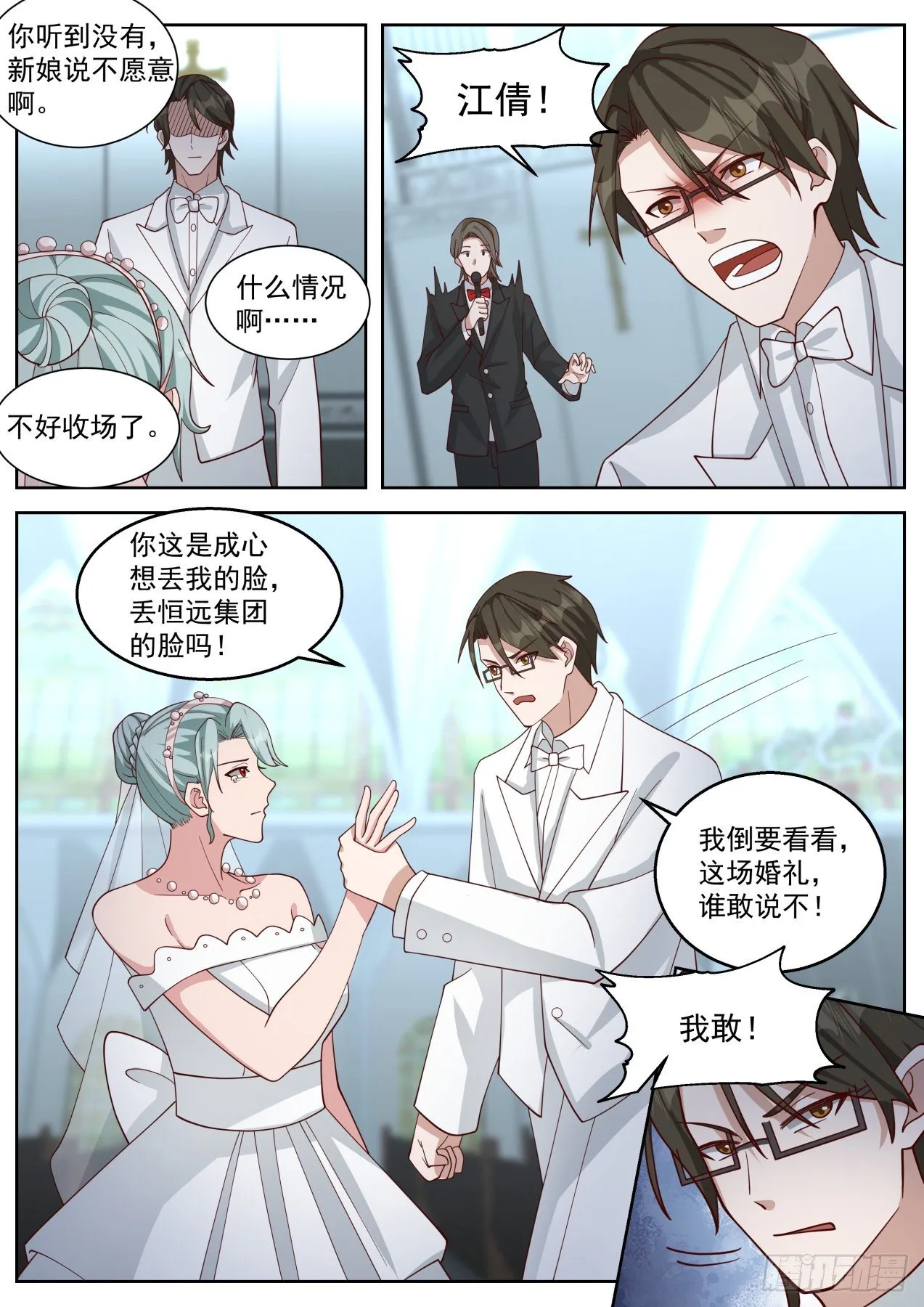 抢婚 第9页
