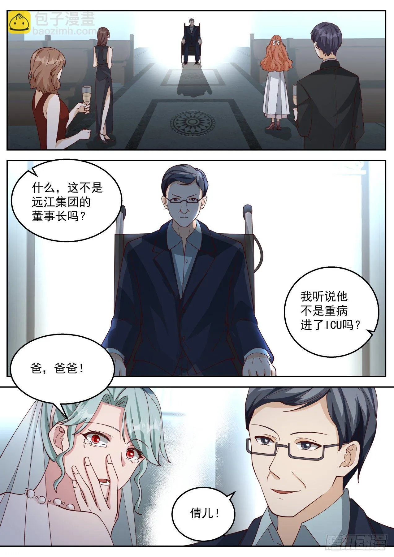 抢婚 第10页