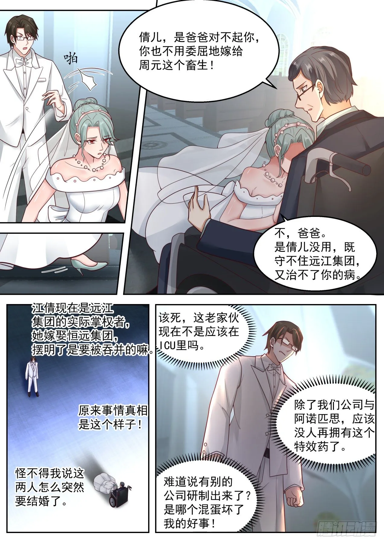 抢婚 第11页