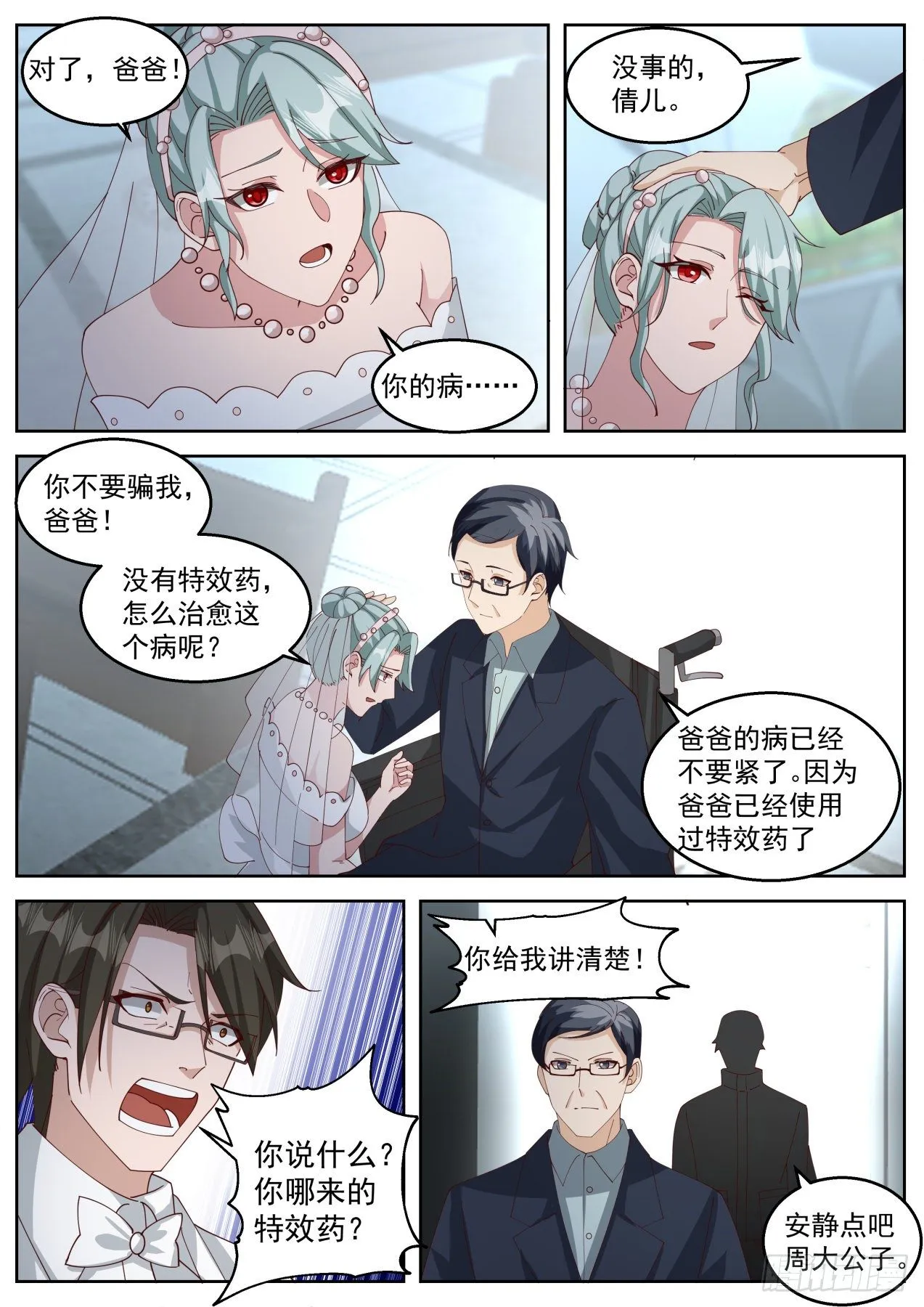 抢婚 第12页