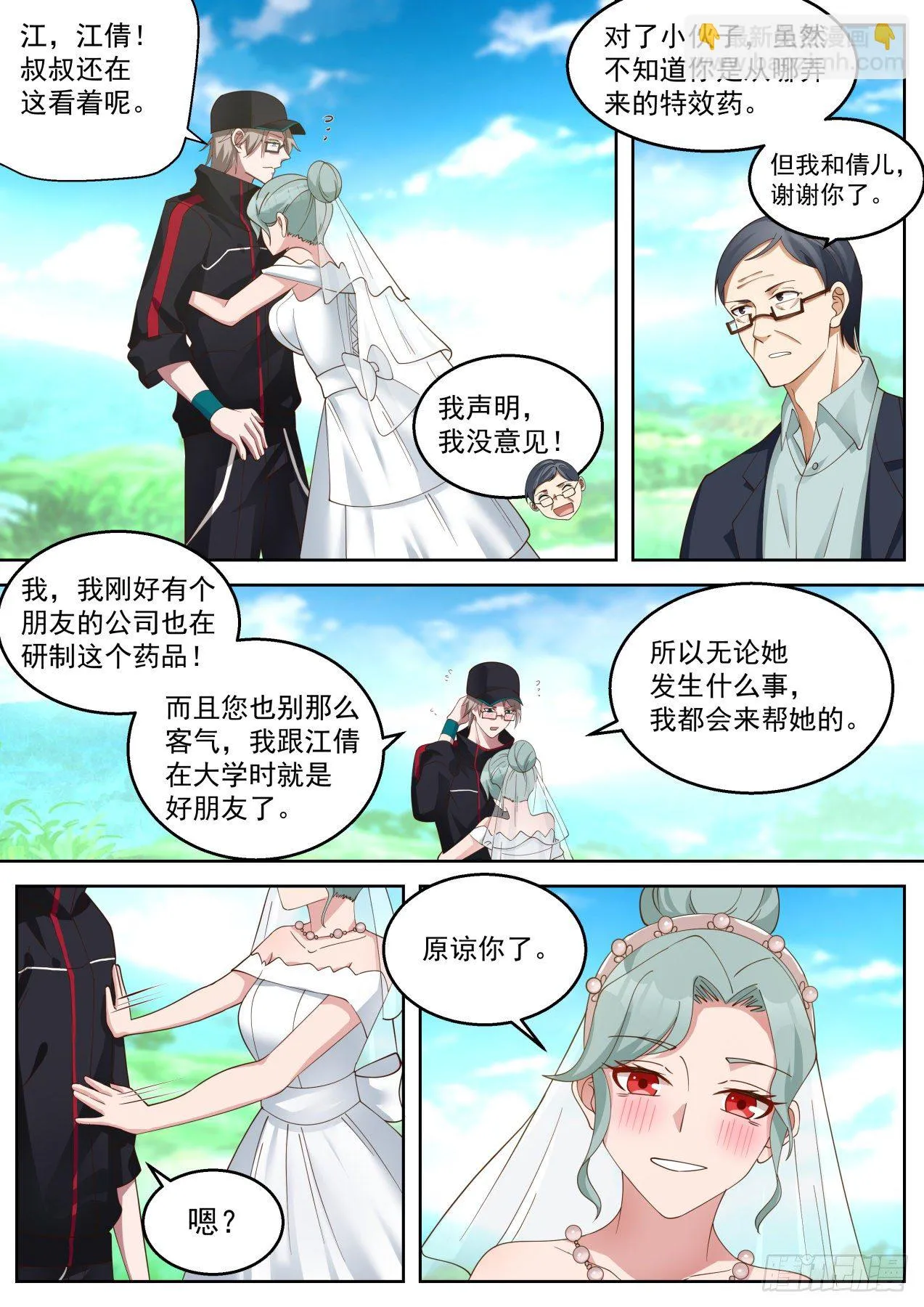 心有所属 第12页