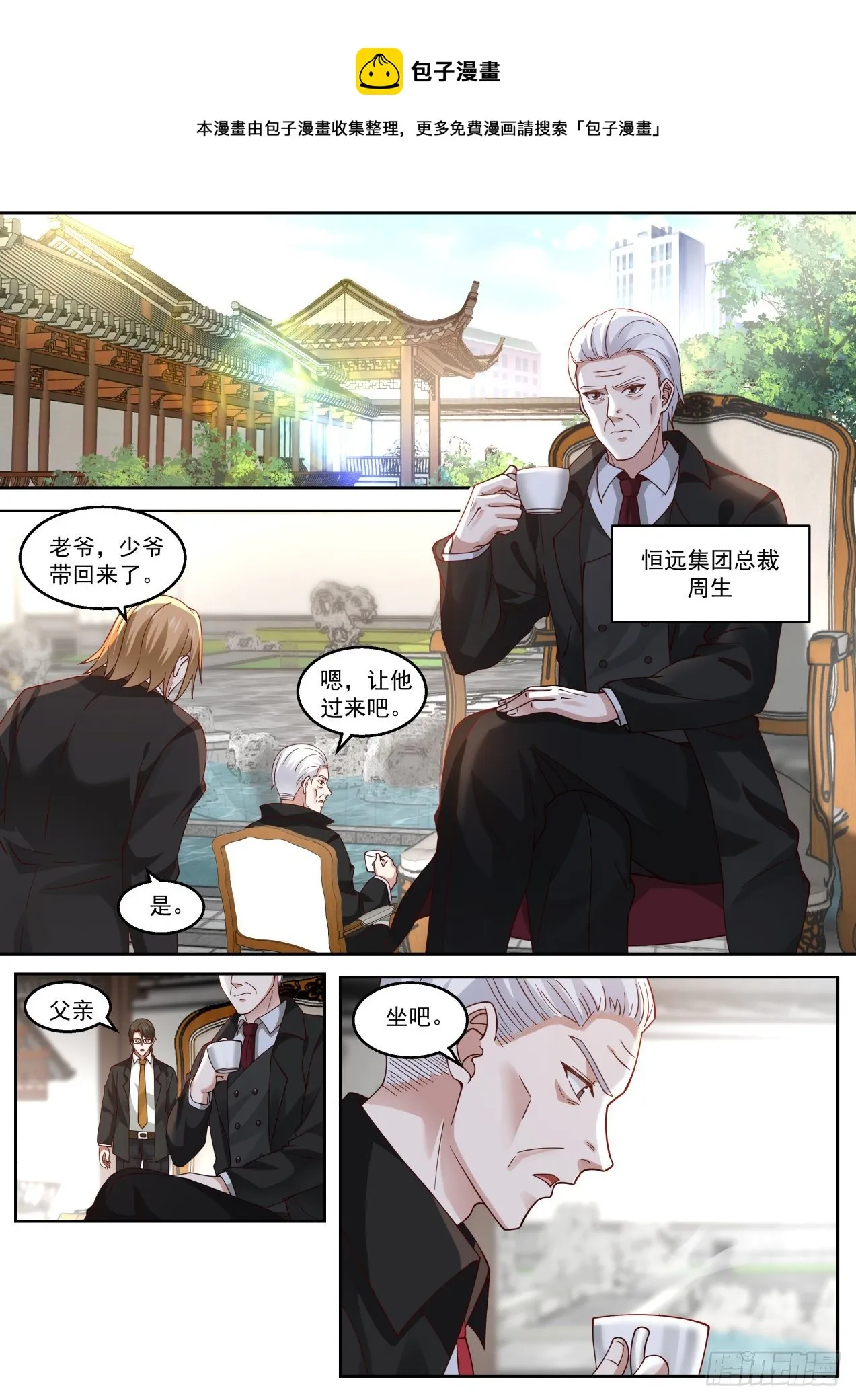 风起云涌 第5页