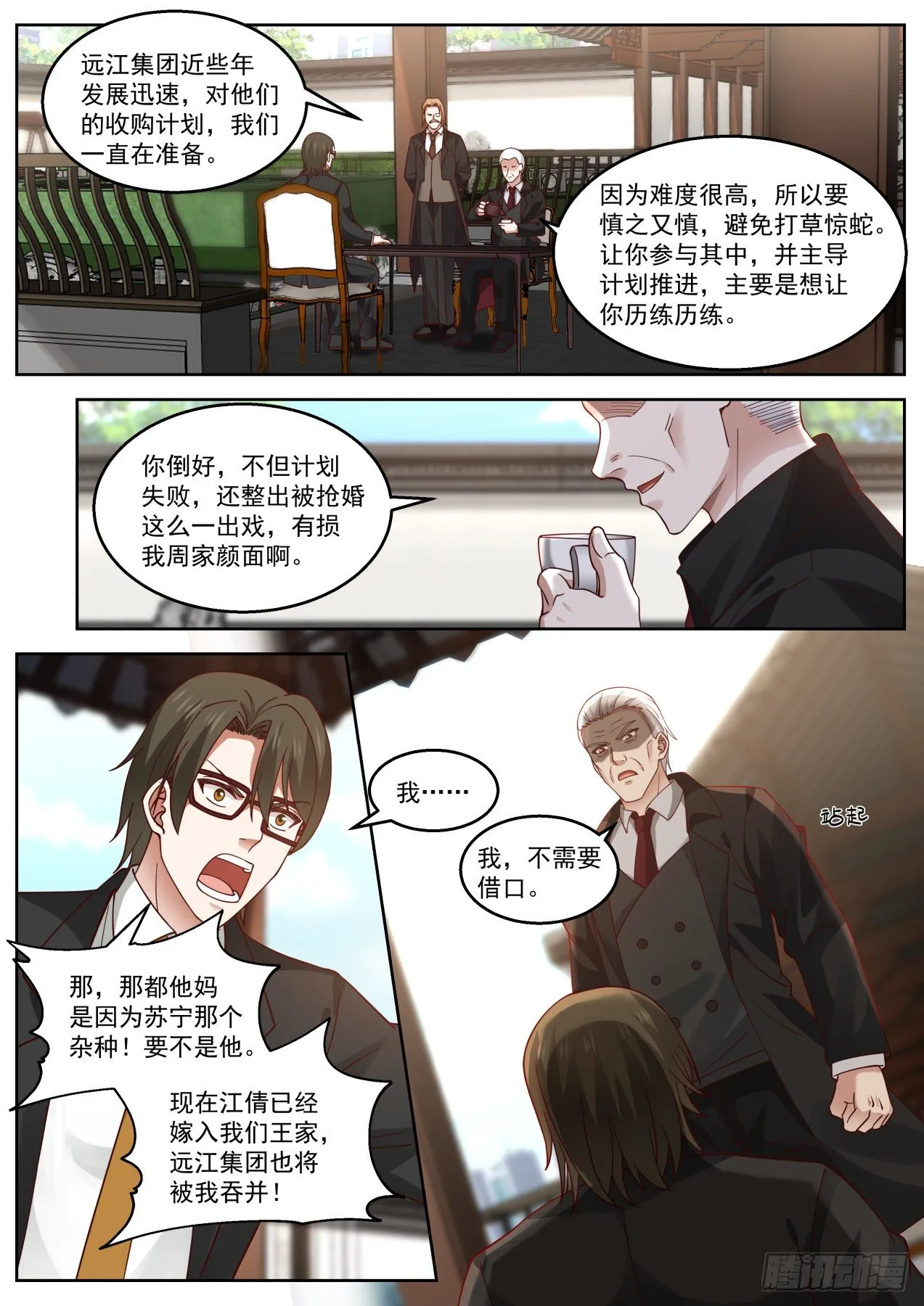 风起云涌 第6页