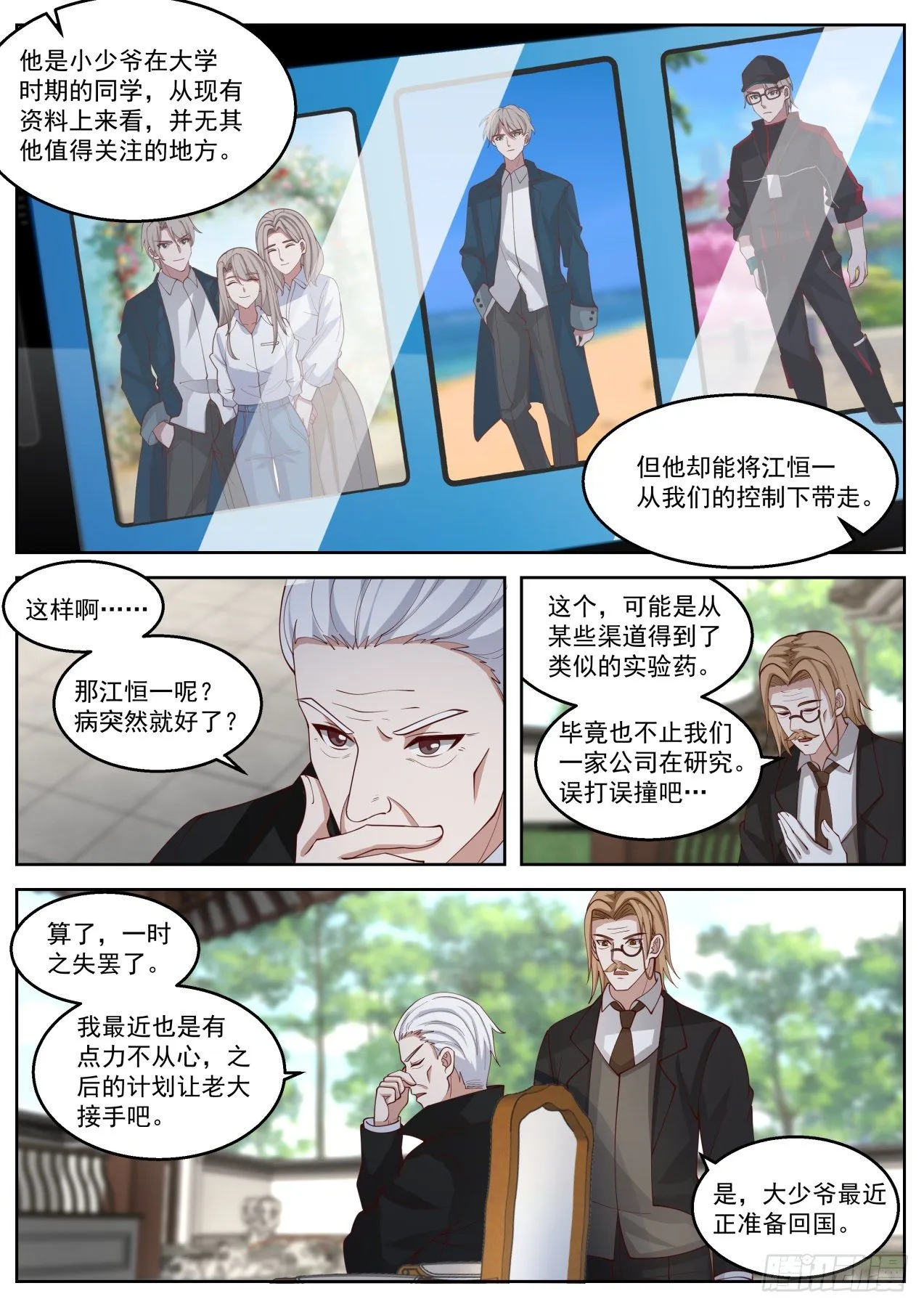 风起云涌 第11页