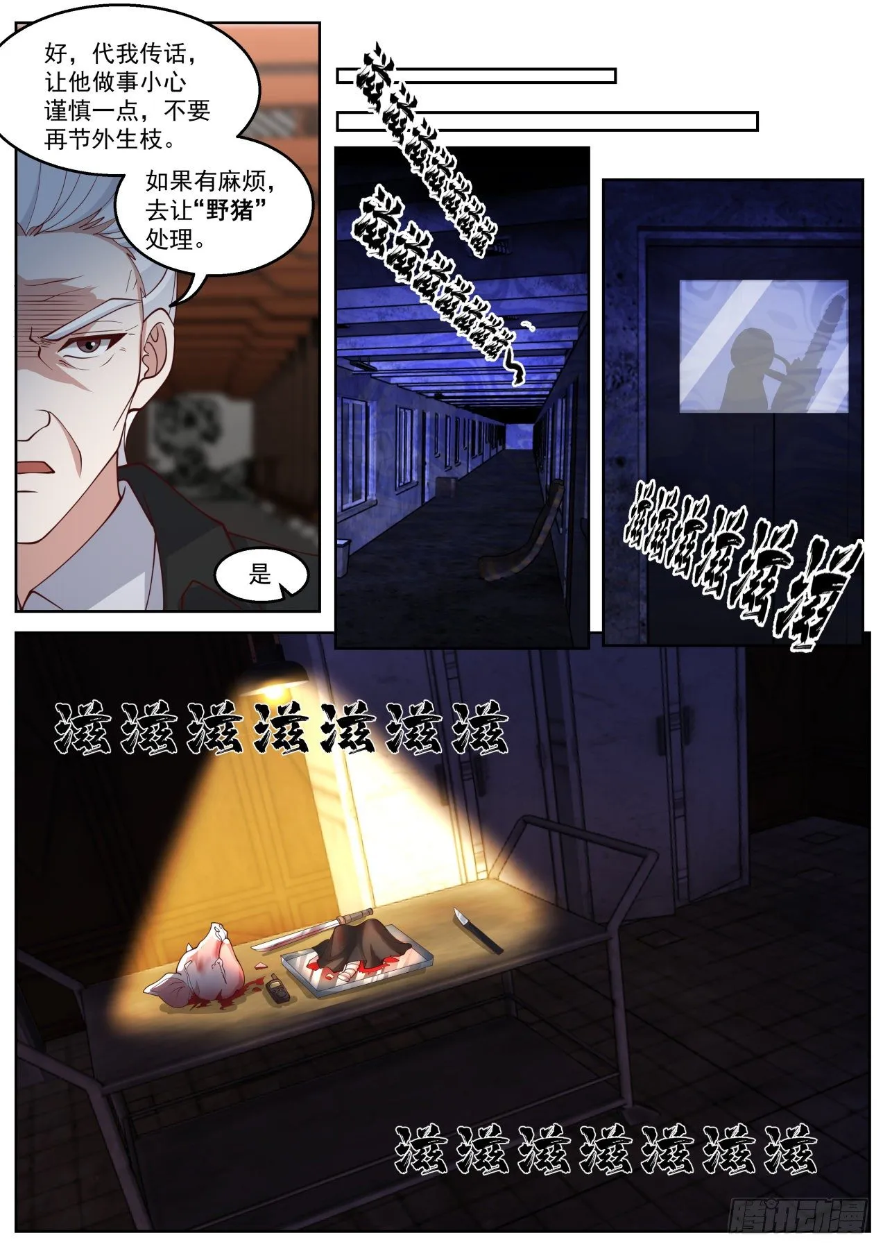 风起云涌 第12页