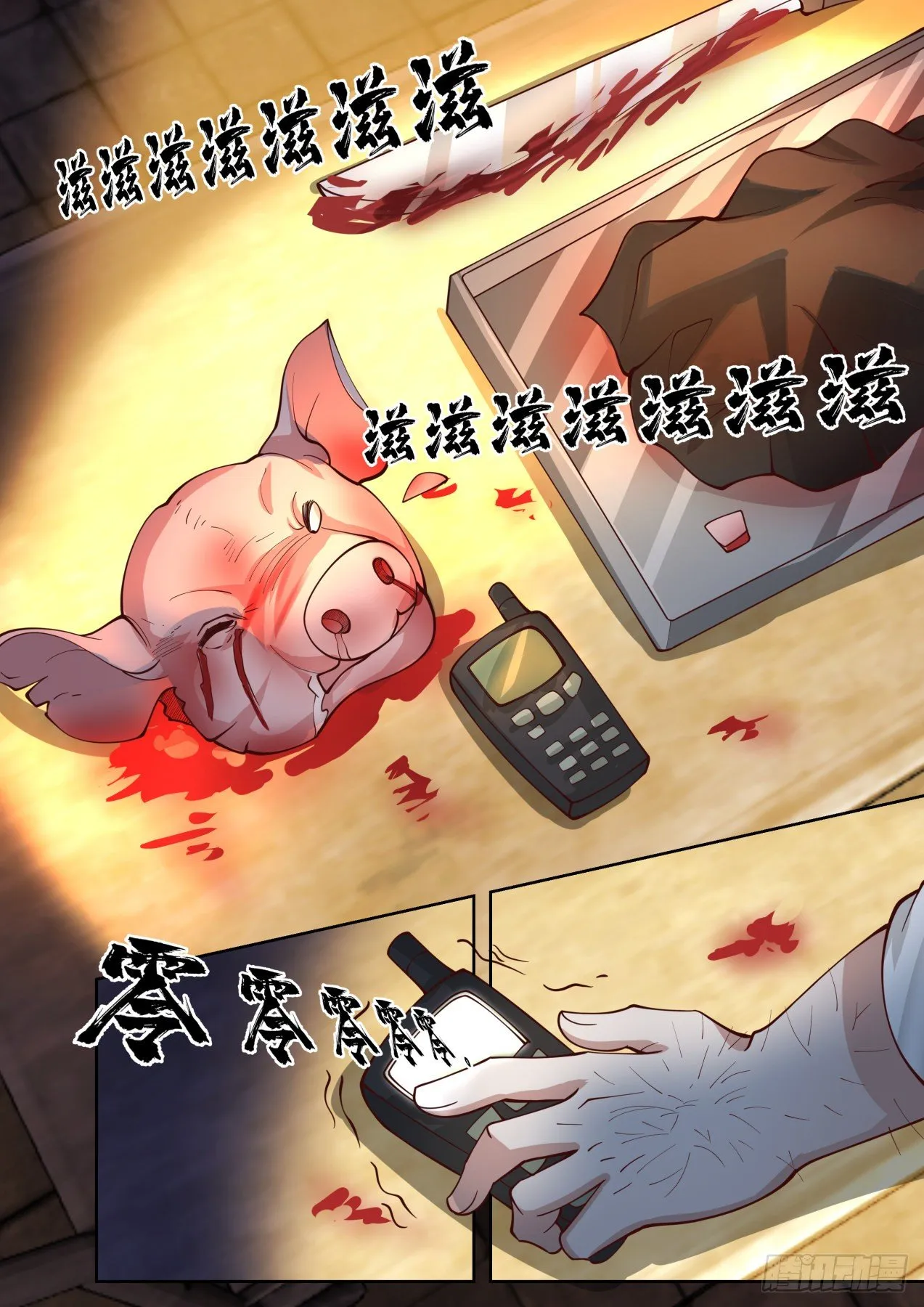 风起云涌 第13页