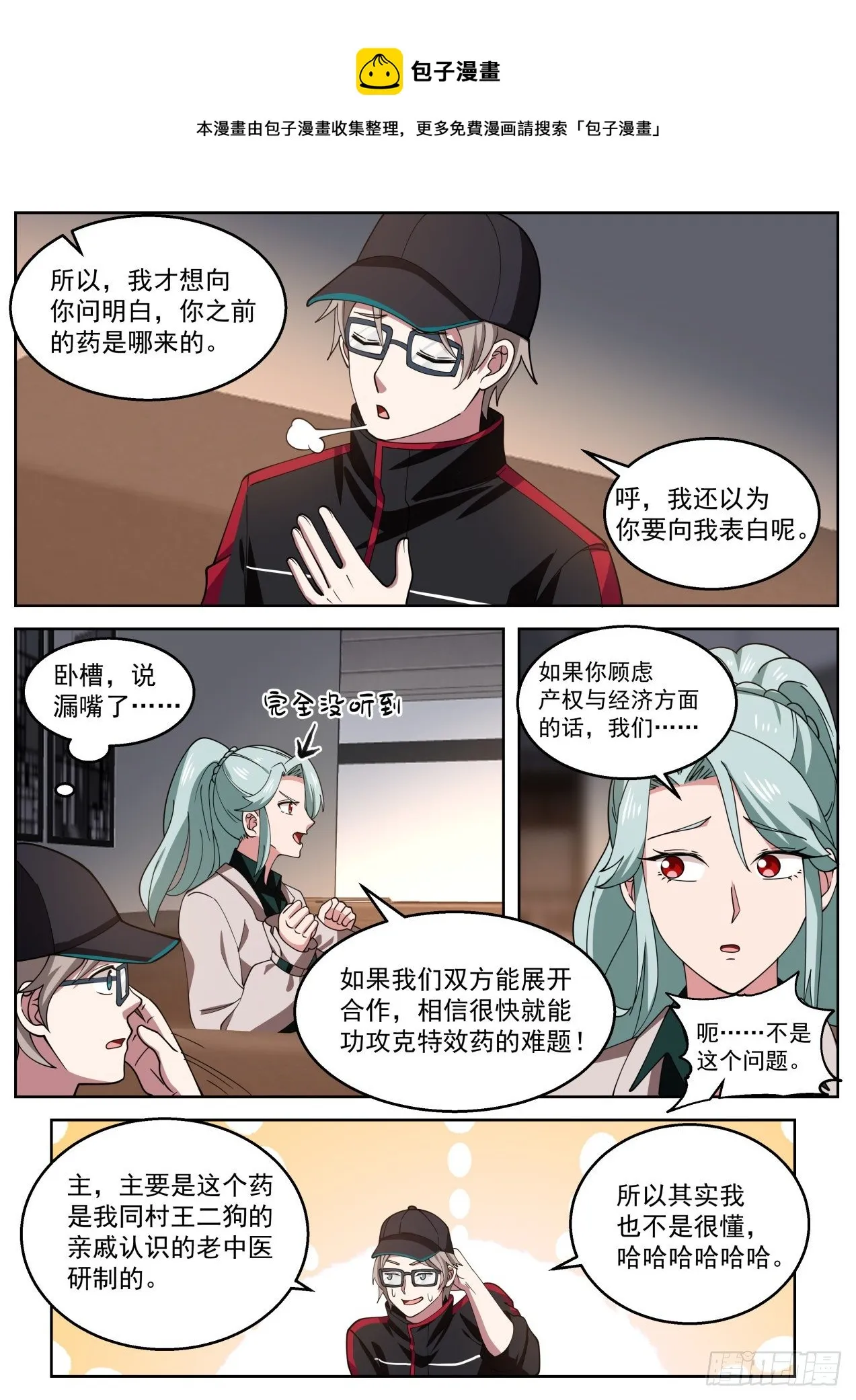卖身契 第7页