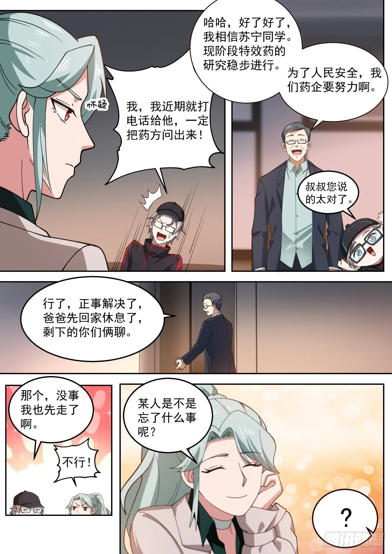 卖身契 第8页