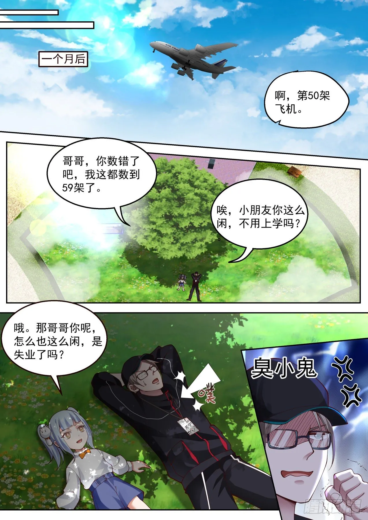 疫情来袭 第2页