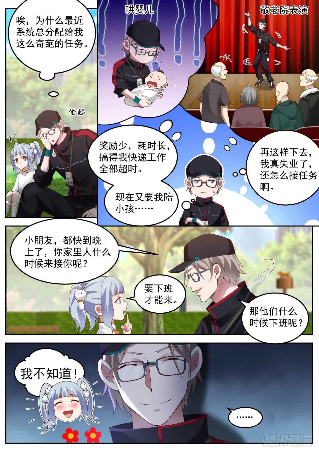 疫情来袭 第3页