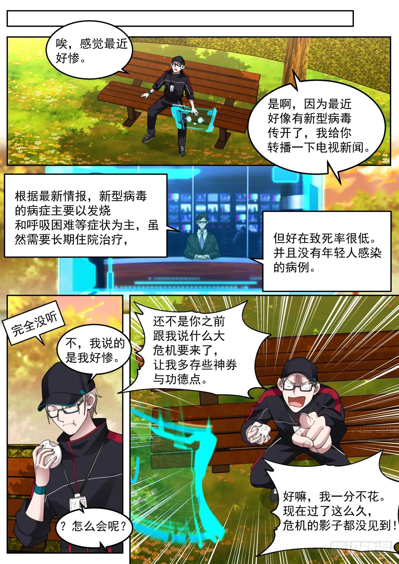 疫情来袭 第5页