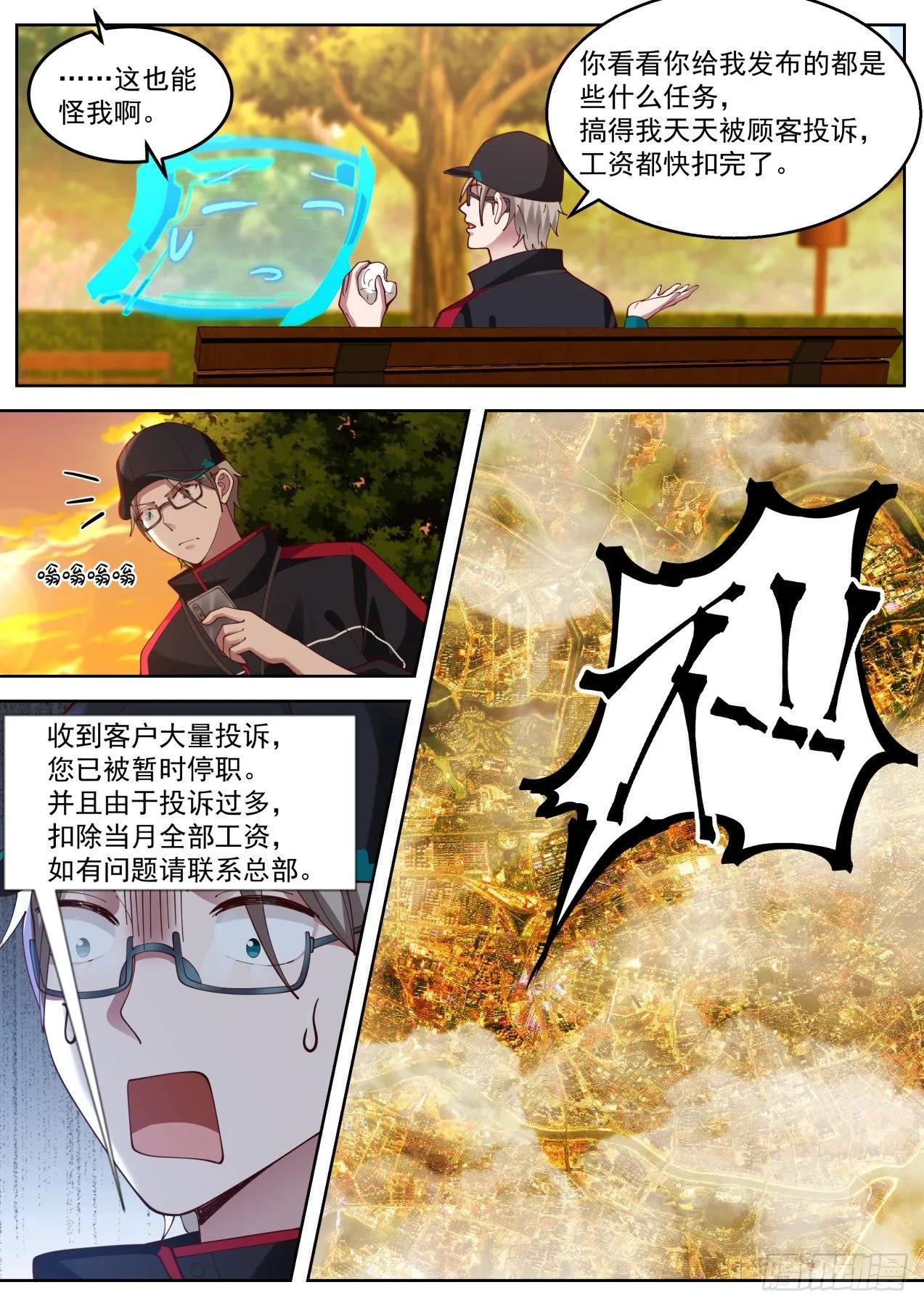 疫情来袭 第6页