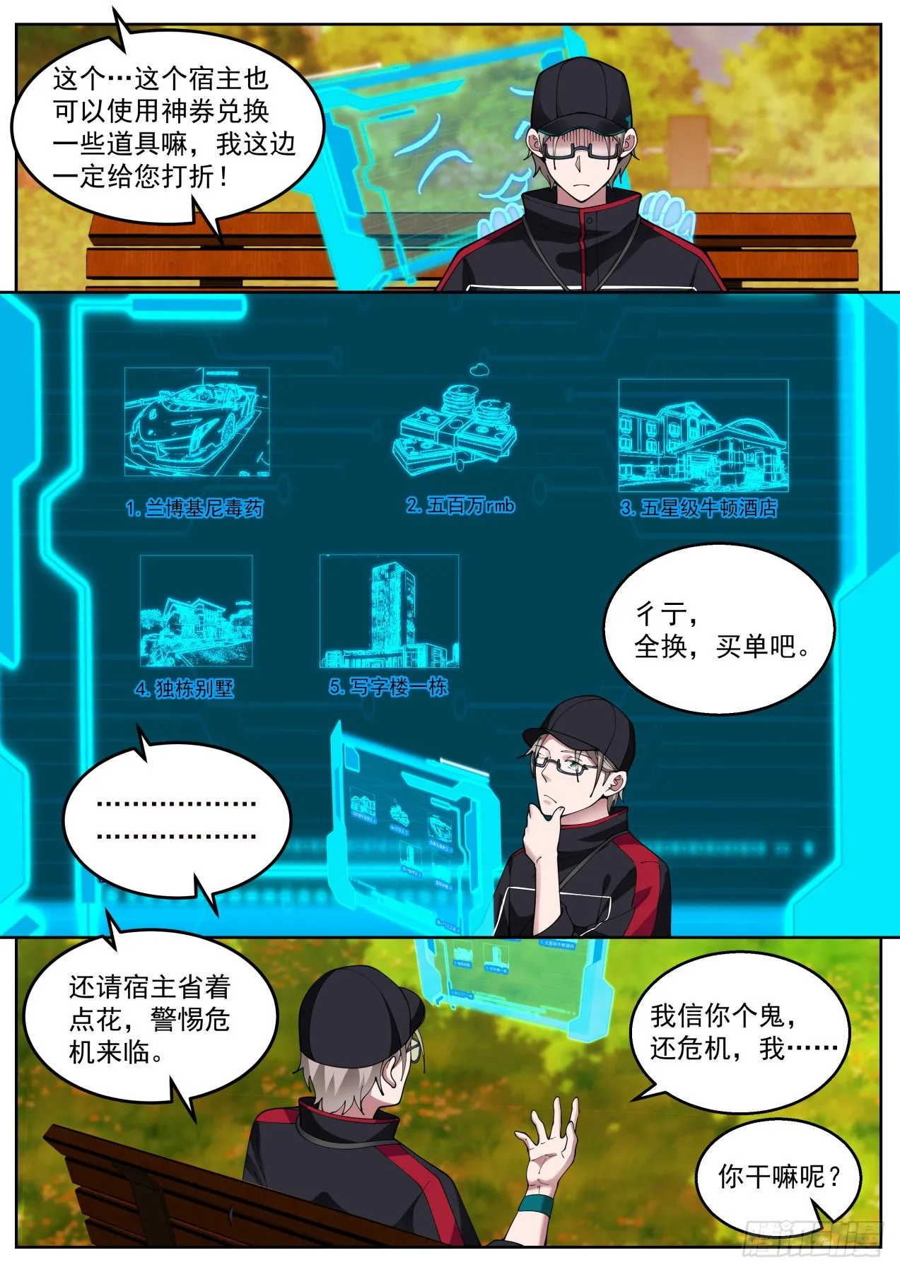 疫情来袭 第7页