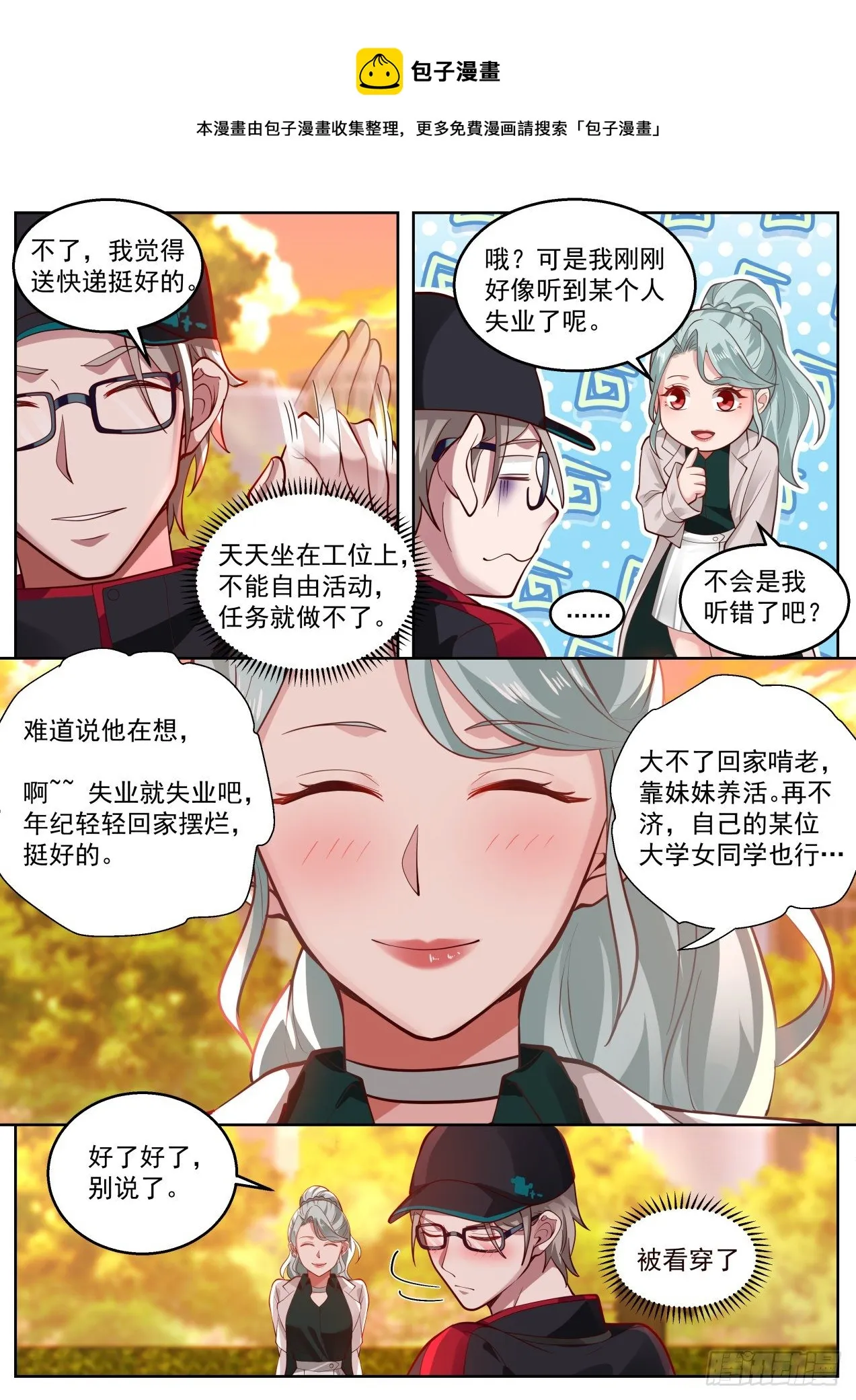 疫情来袭 第10页