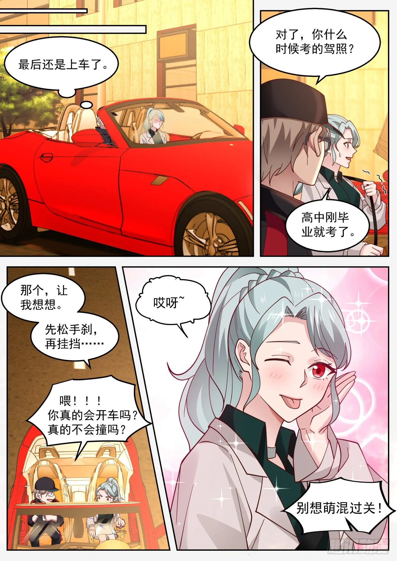 疫情来袭 第11页