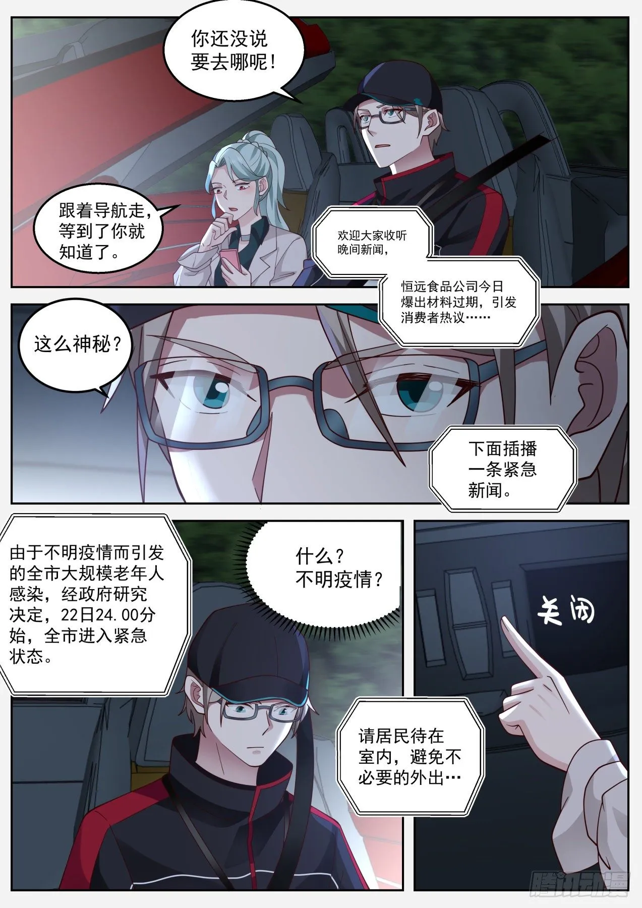 疫情来袭 第12页