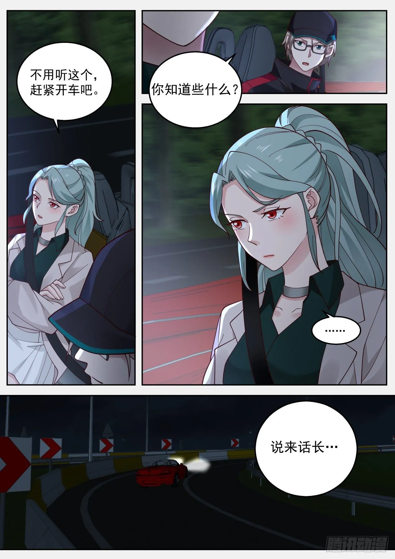 疫情来袭 第13页