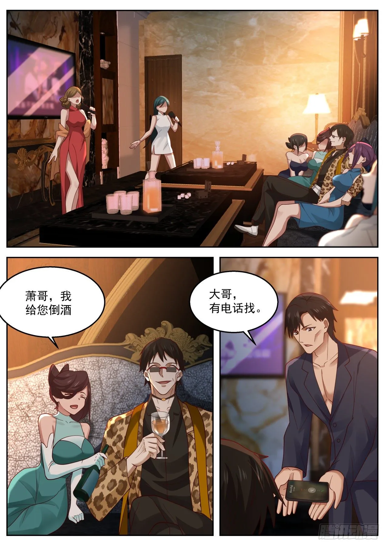 机智的苏宁 第2页