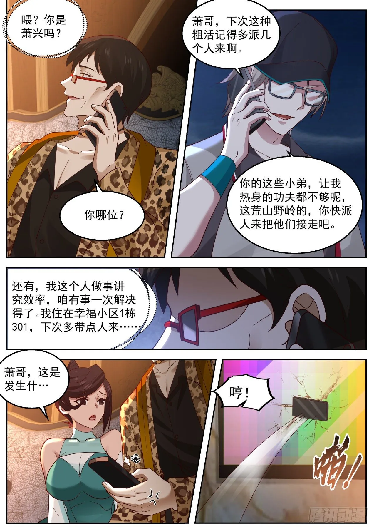 机智的苏宁 第3页