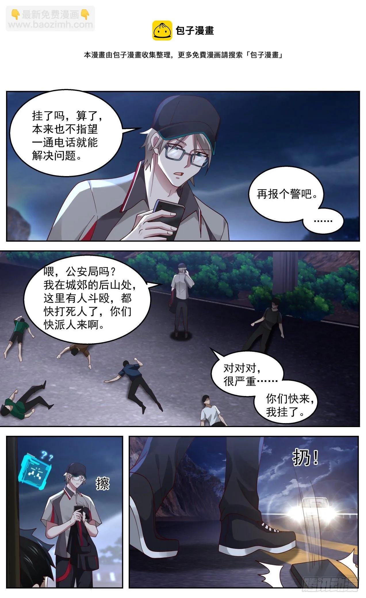 机智的苏宁 第4页
