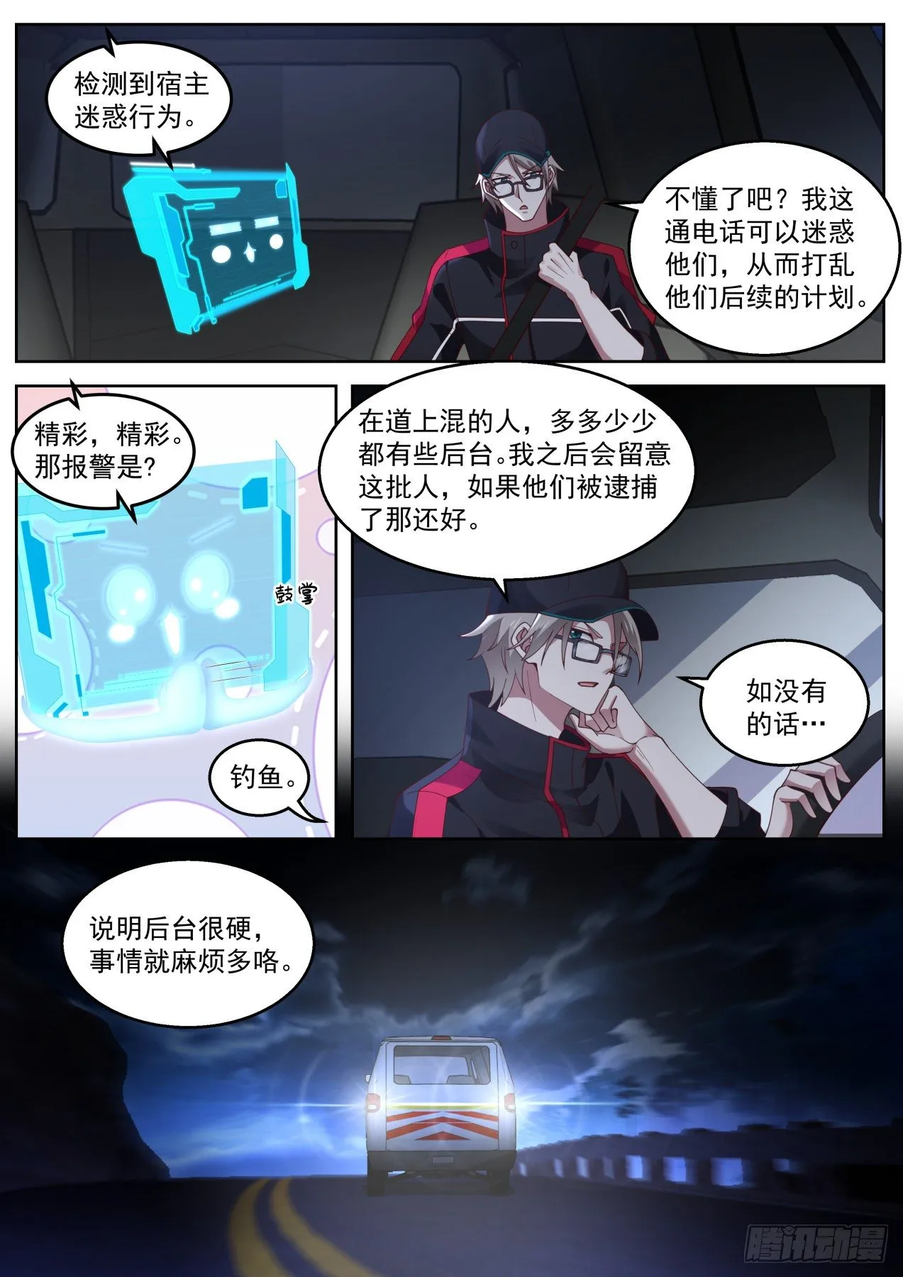 机智的苏宁 第5页