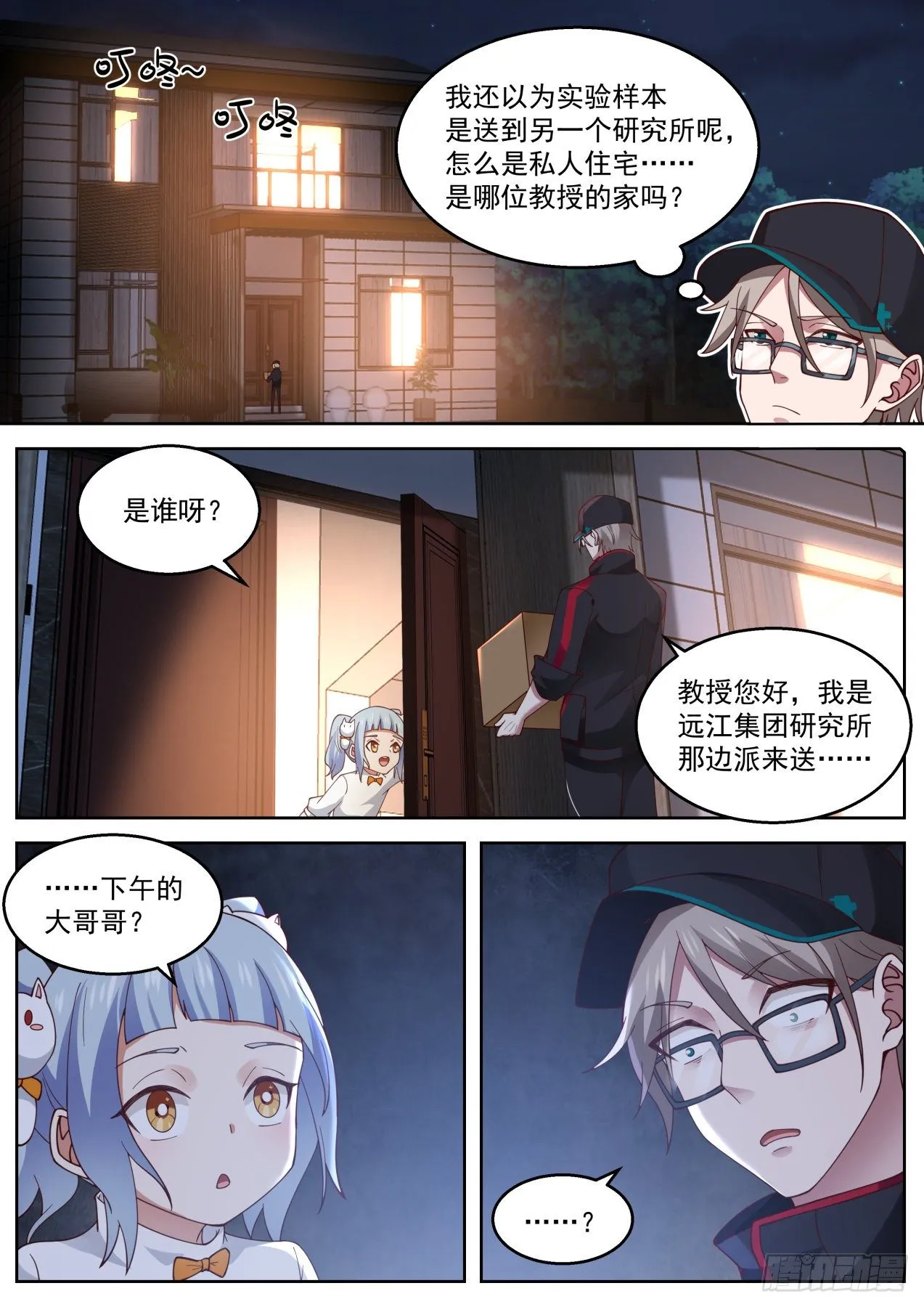 机智的苏宁 第6页