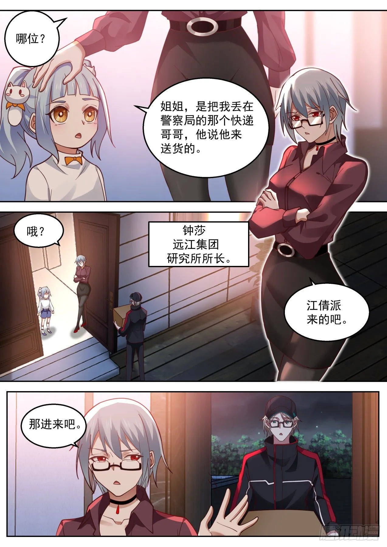 机智的苏宁 第7页