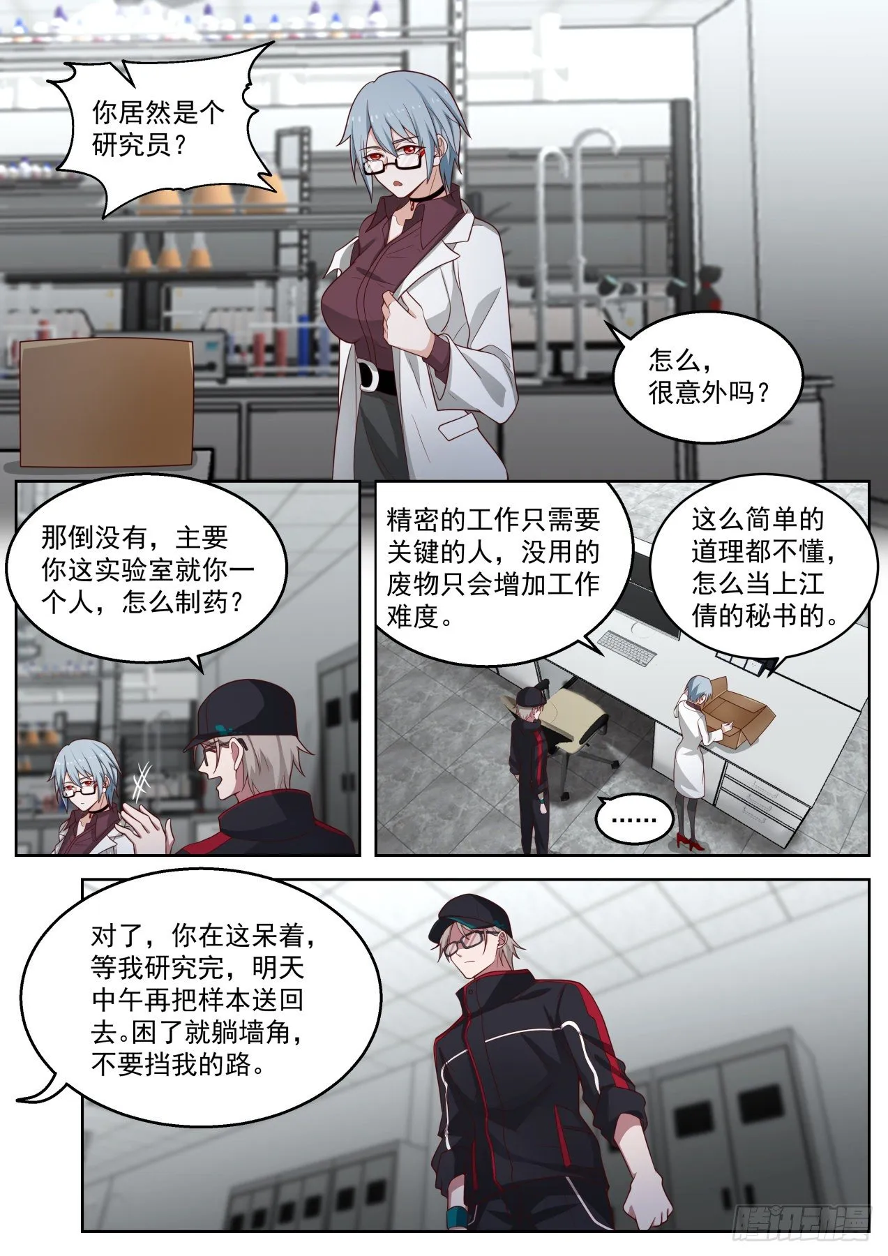 机智的苏宁 第10页