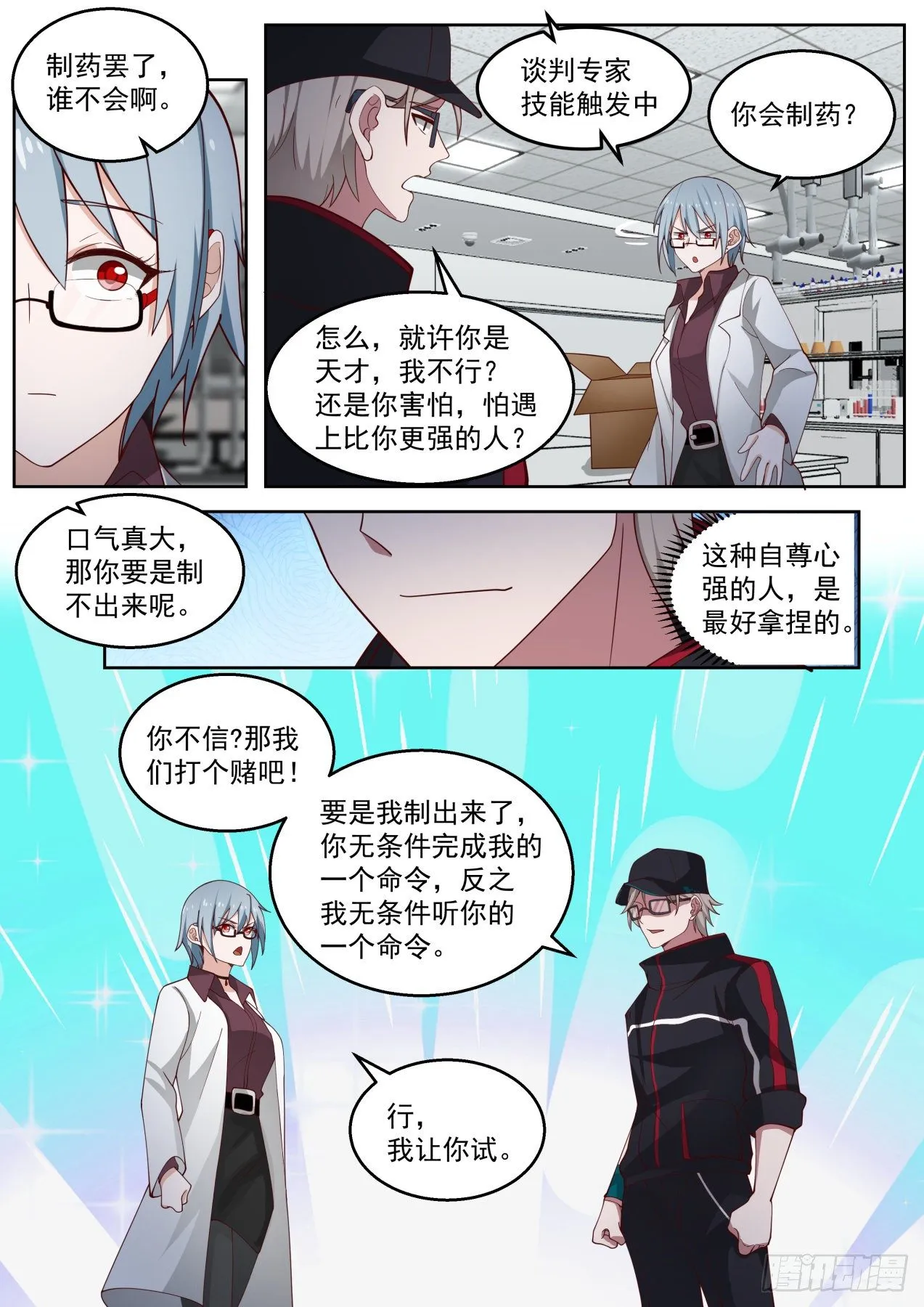 机智的苏宁 第11页