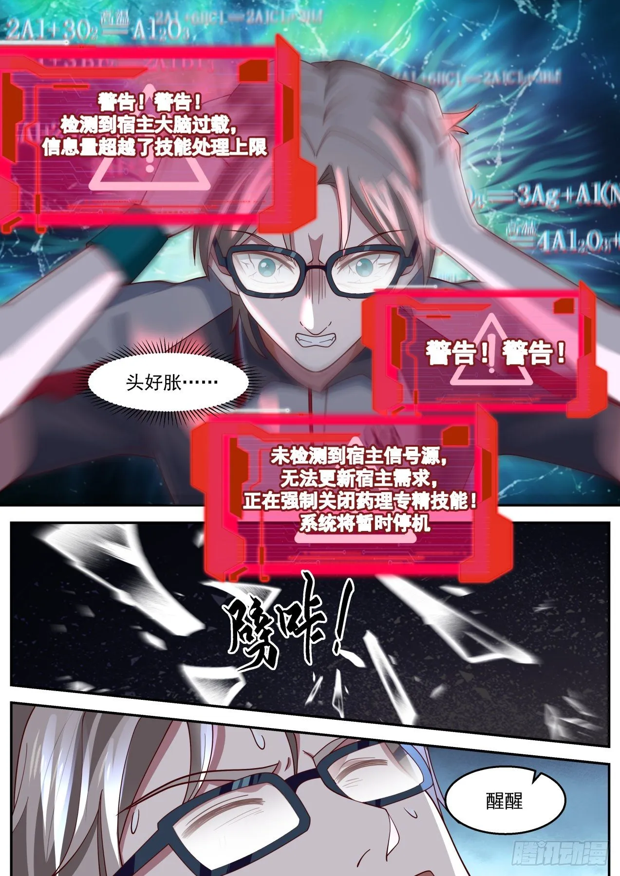 制药失败 第2页