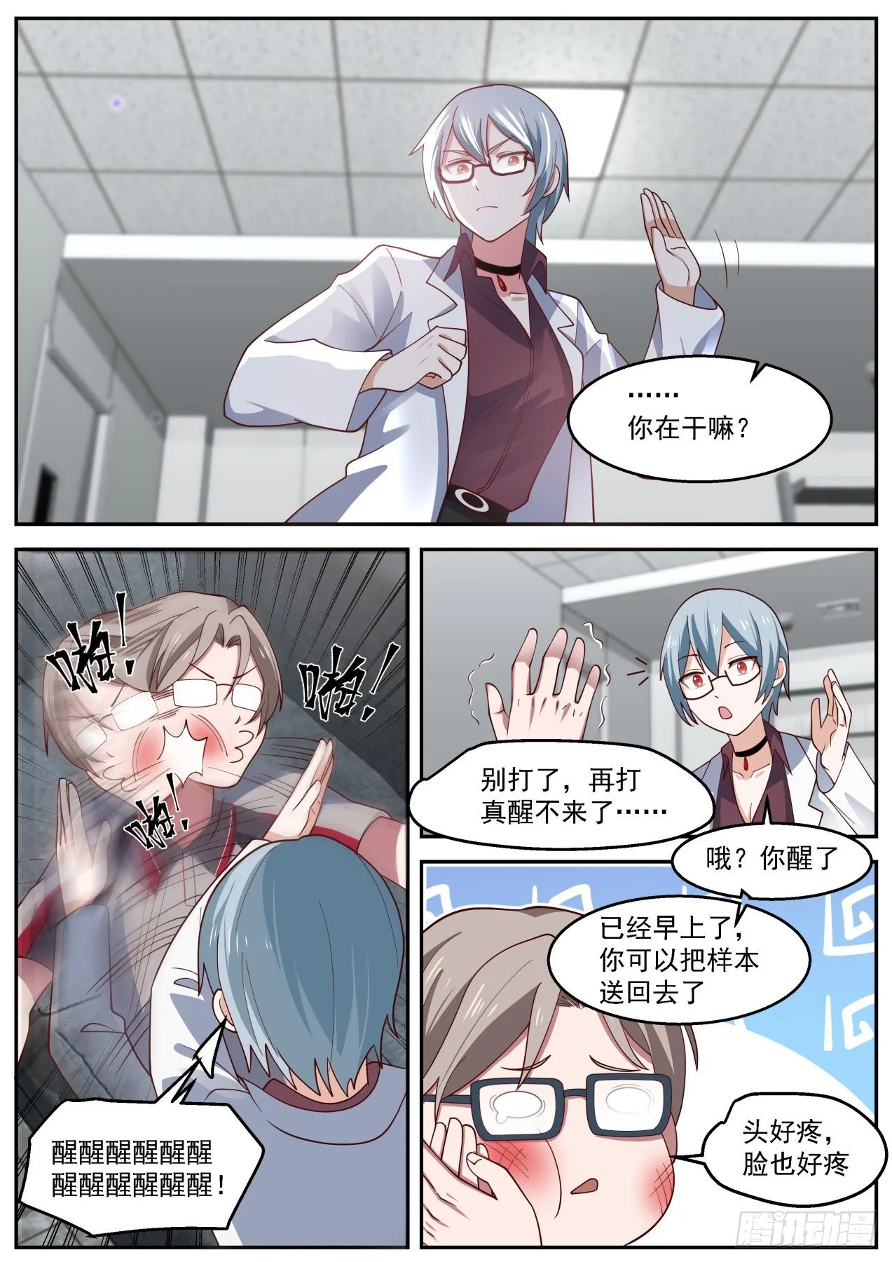 制药失败 第3页