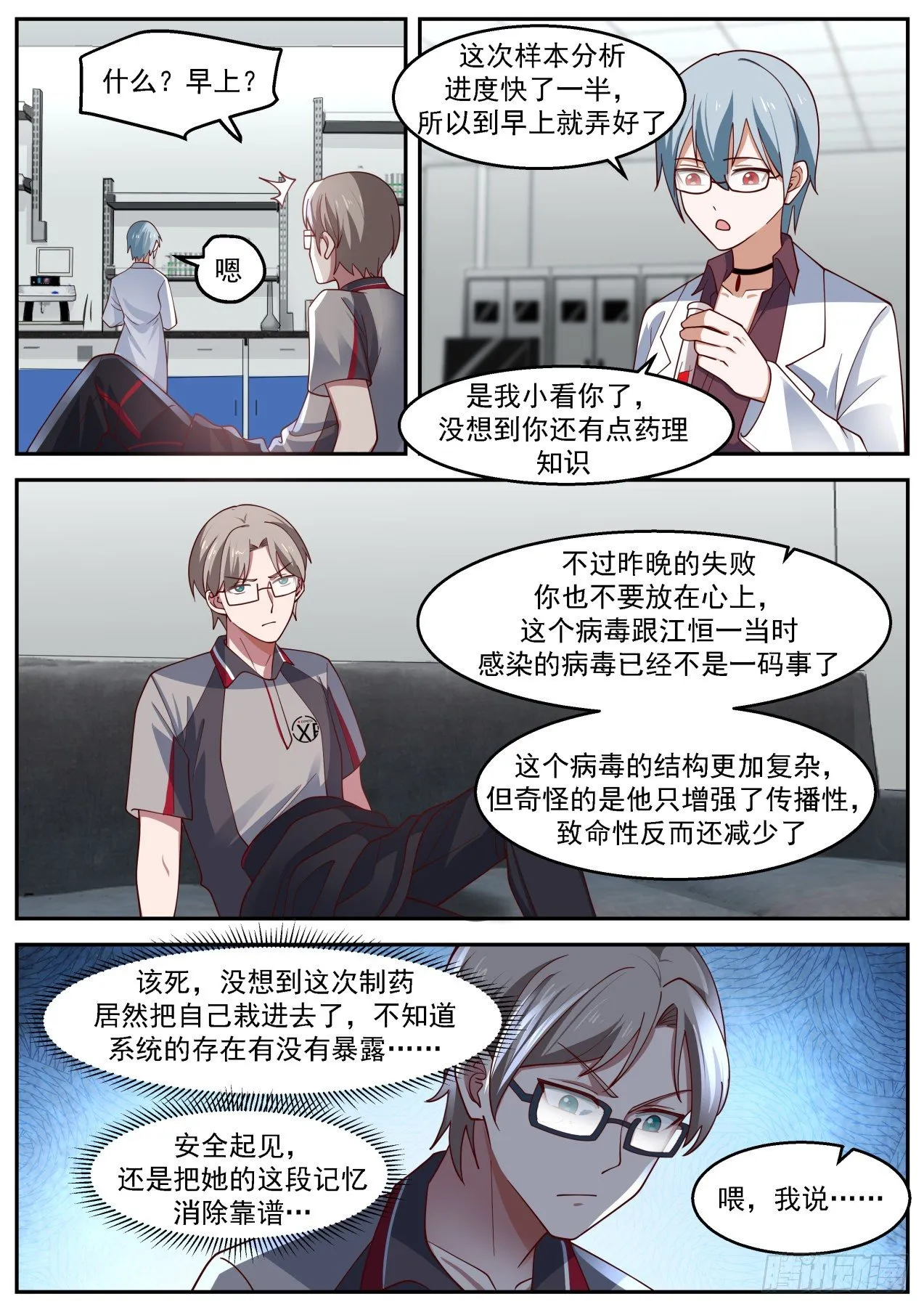 制药失败 第4页