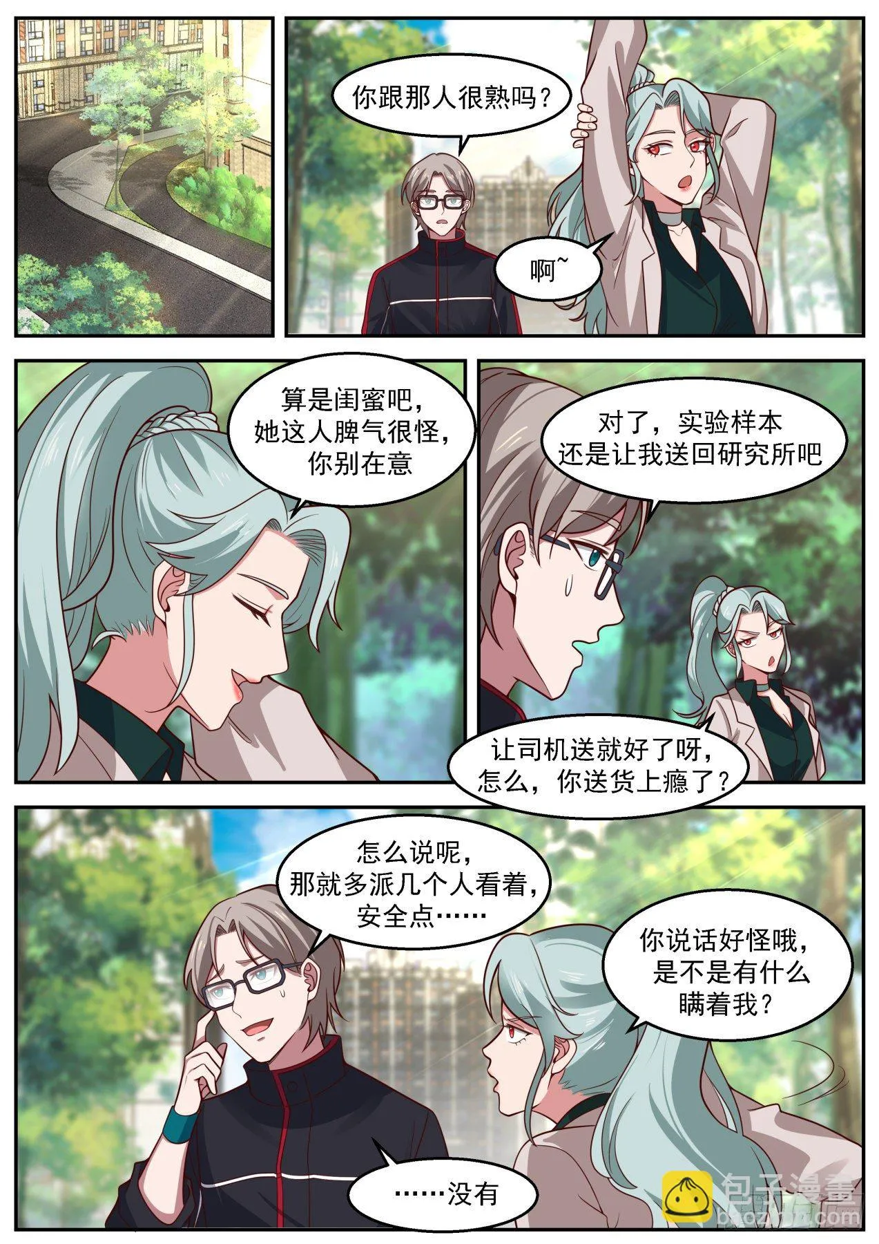 制药失败 第7页